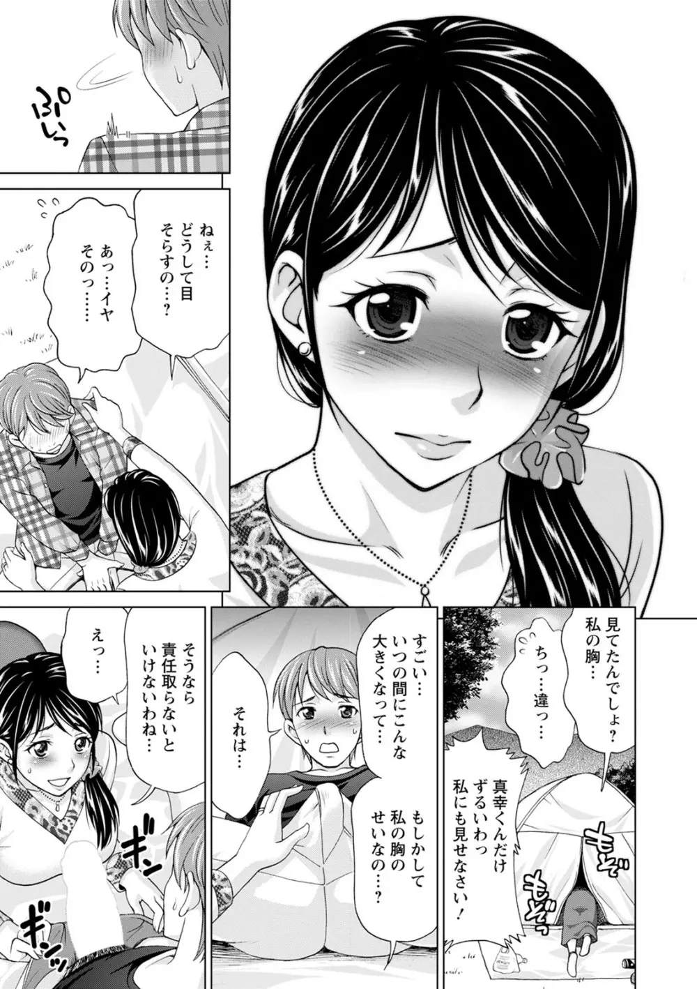 不倫ピクニック Page.121