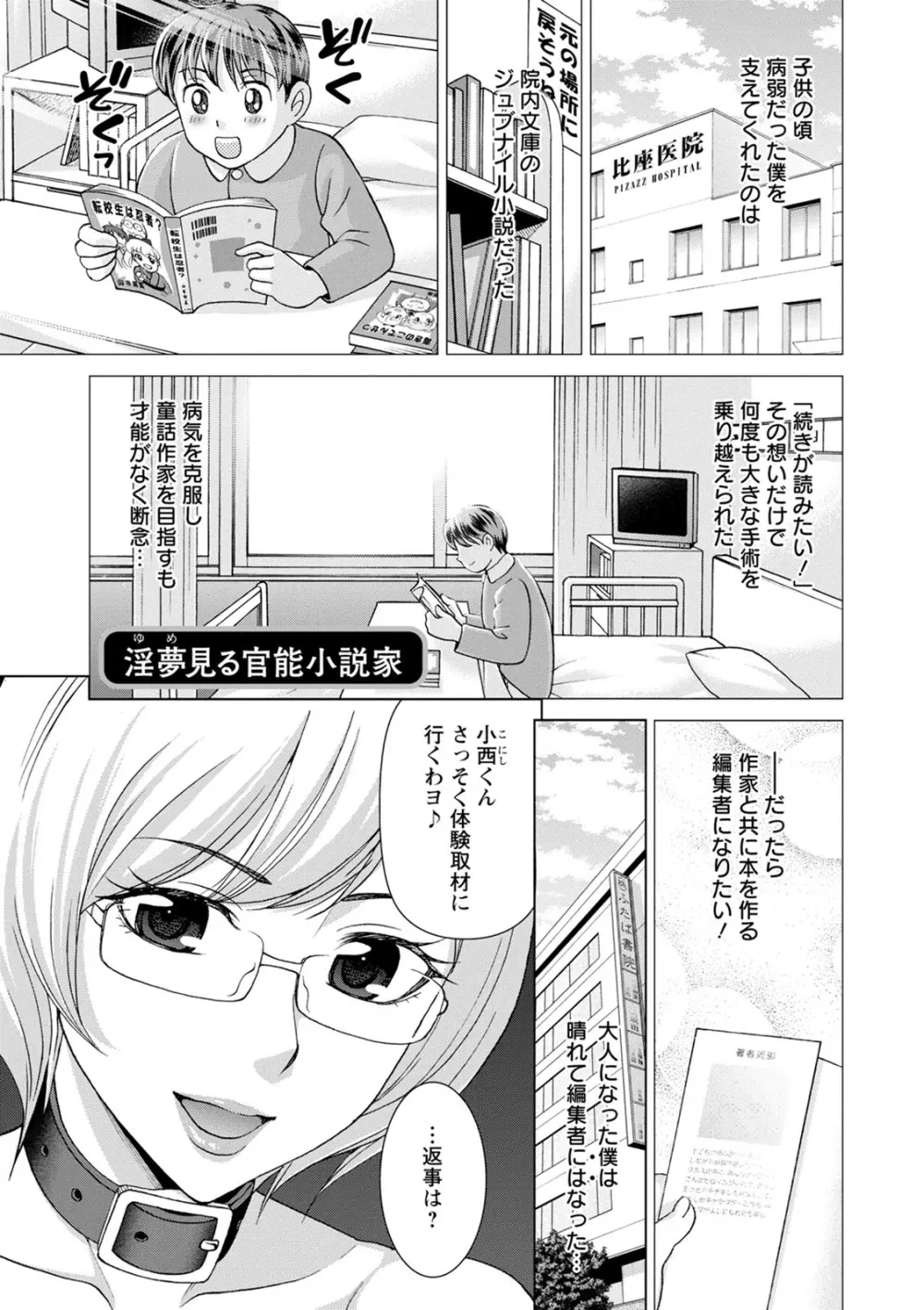 不倫ピクニック Page.135