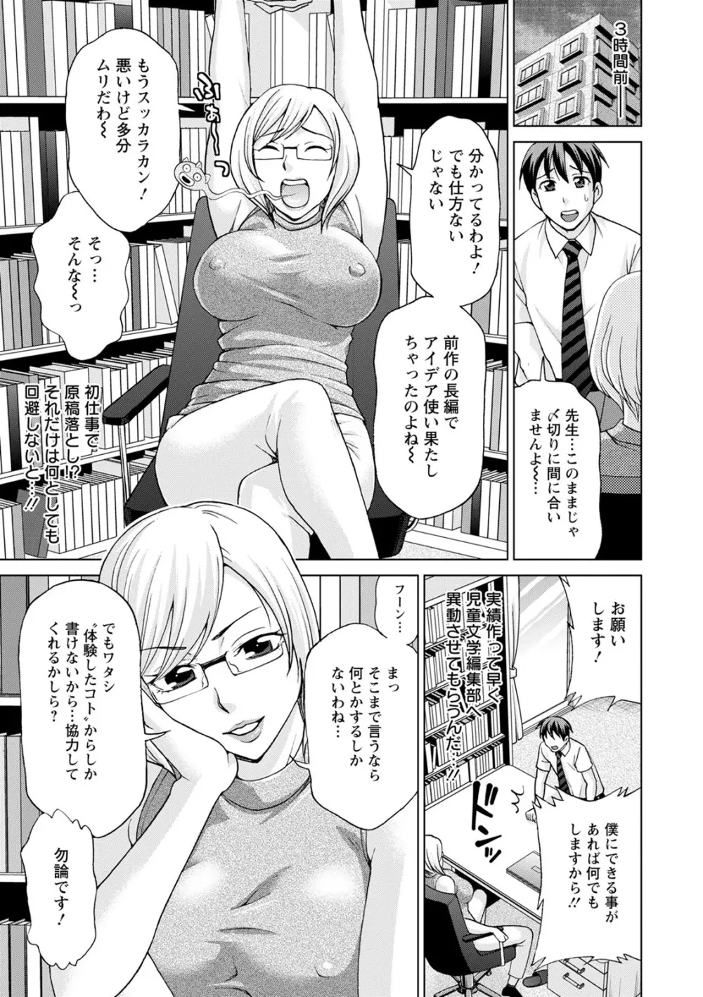 不倫ピクニック Page.137