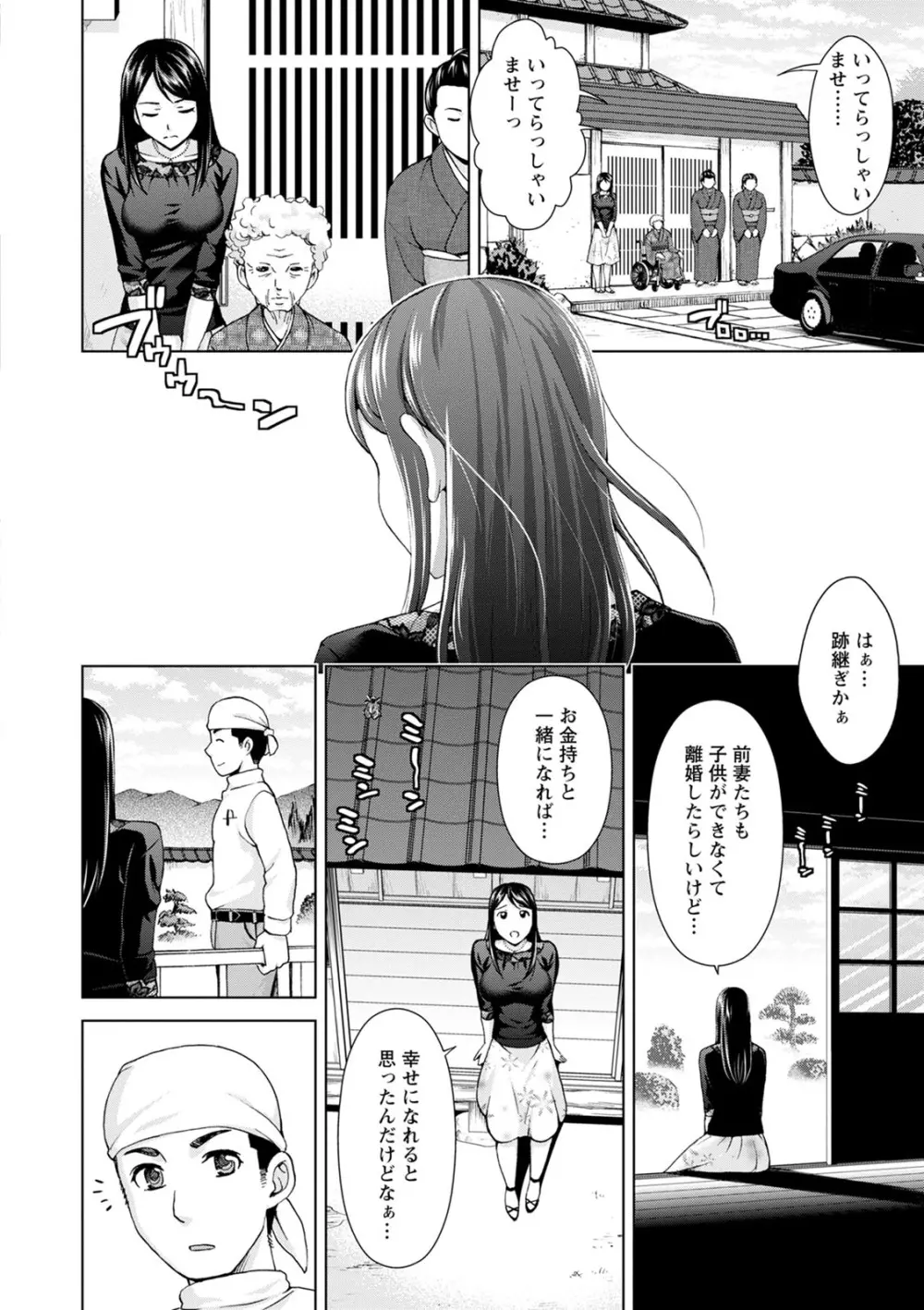 不倫ピクニック Page.174