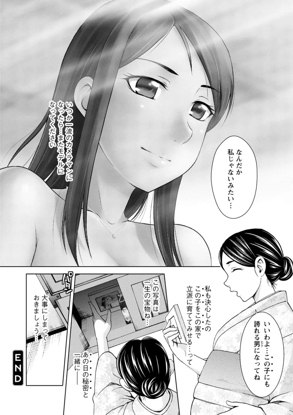 不倫ピクニック Page.188