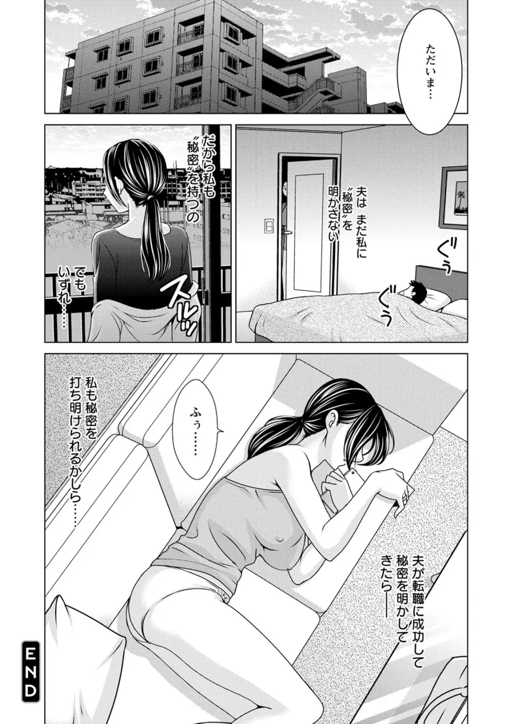 不倫ピクニック Page.22