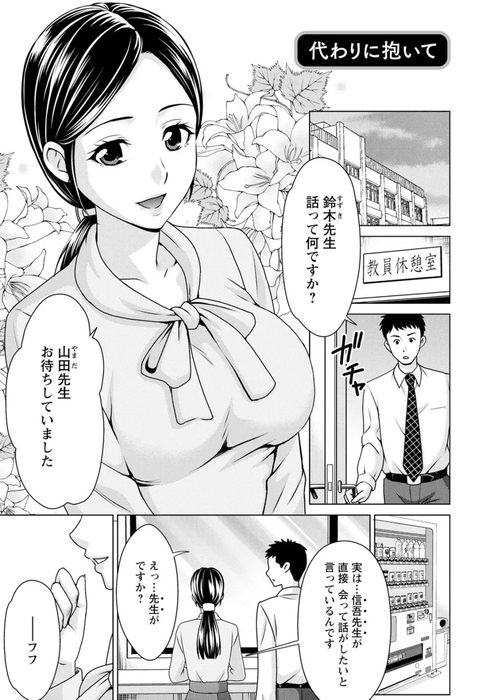 不倫ピクニック Page.23