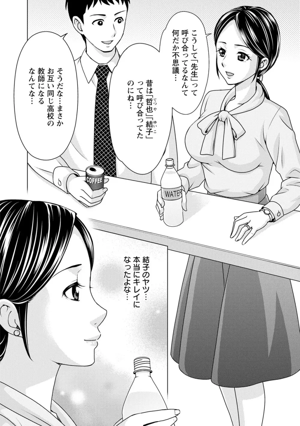 不倫ピクニック Page.24