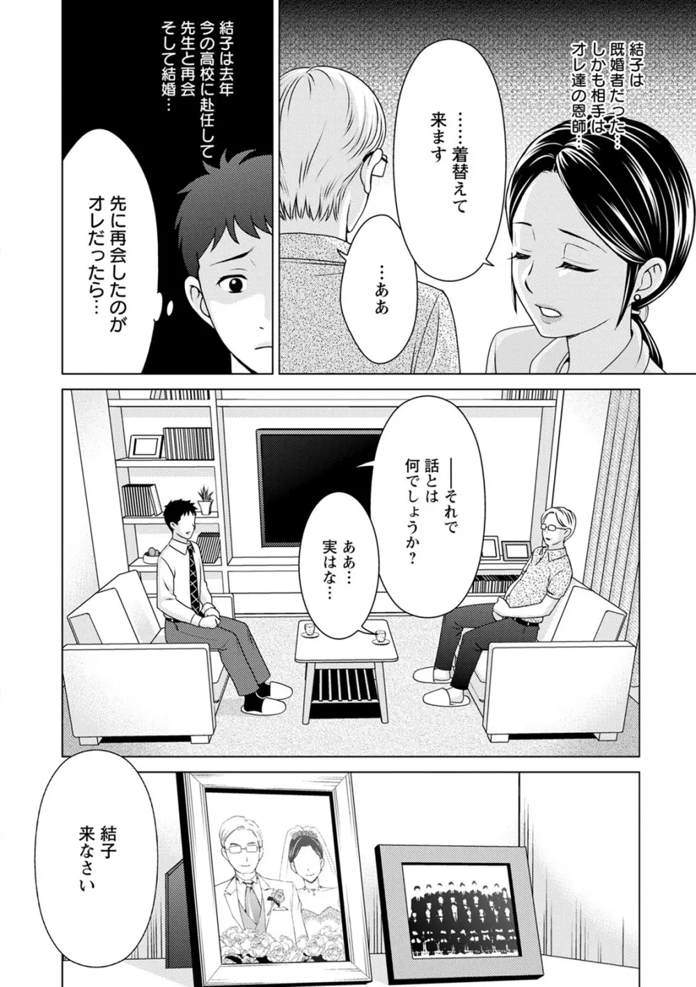 不倫ピクニック Page.26