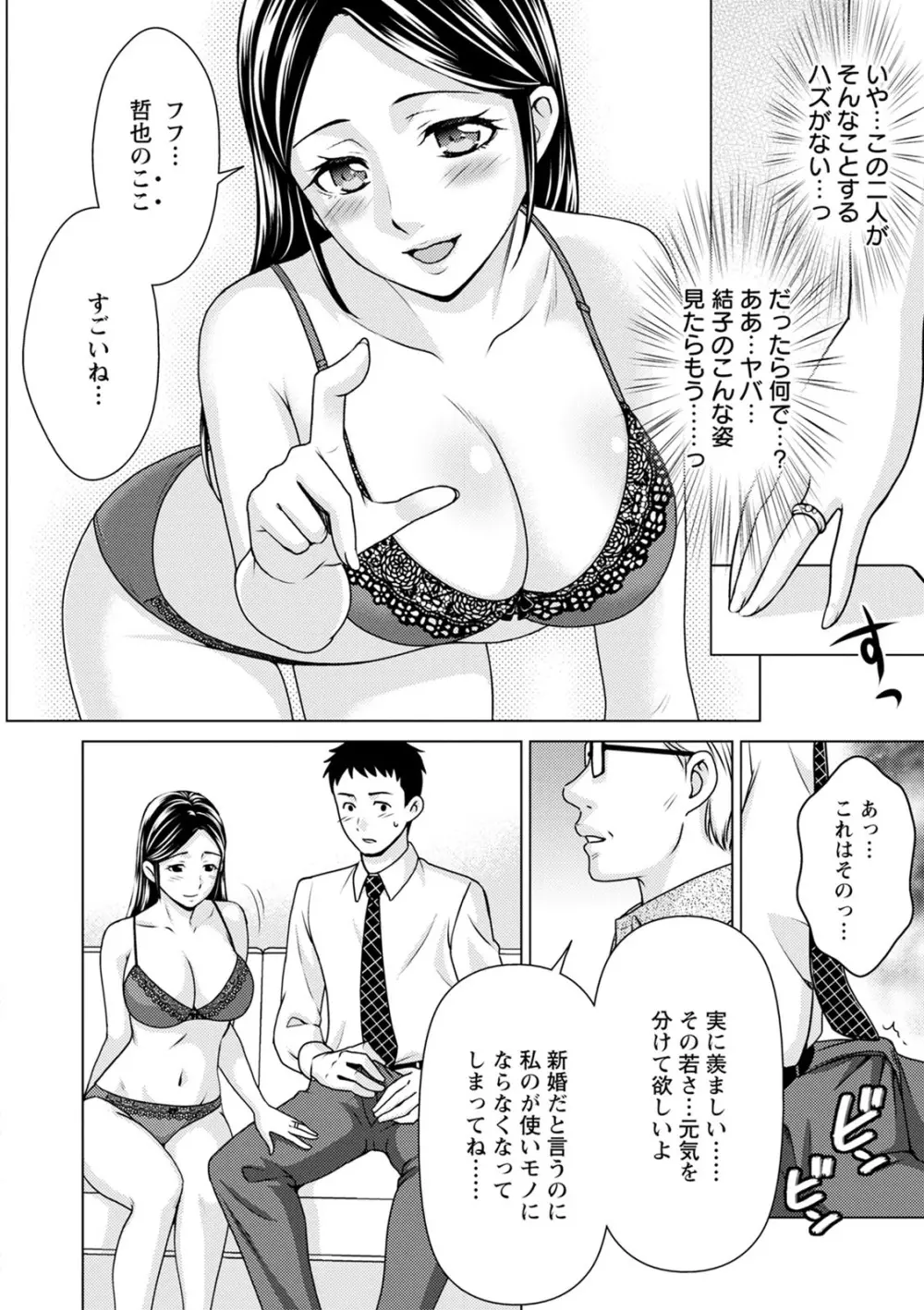 不倫ピクニック Page.28