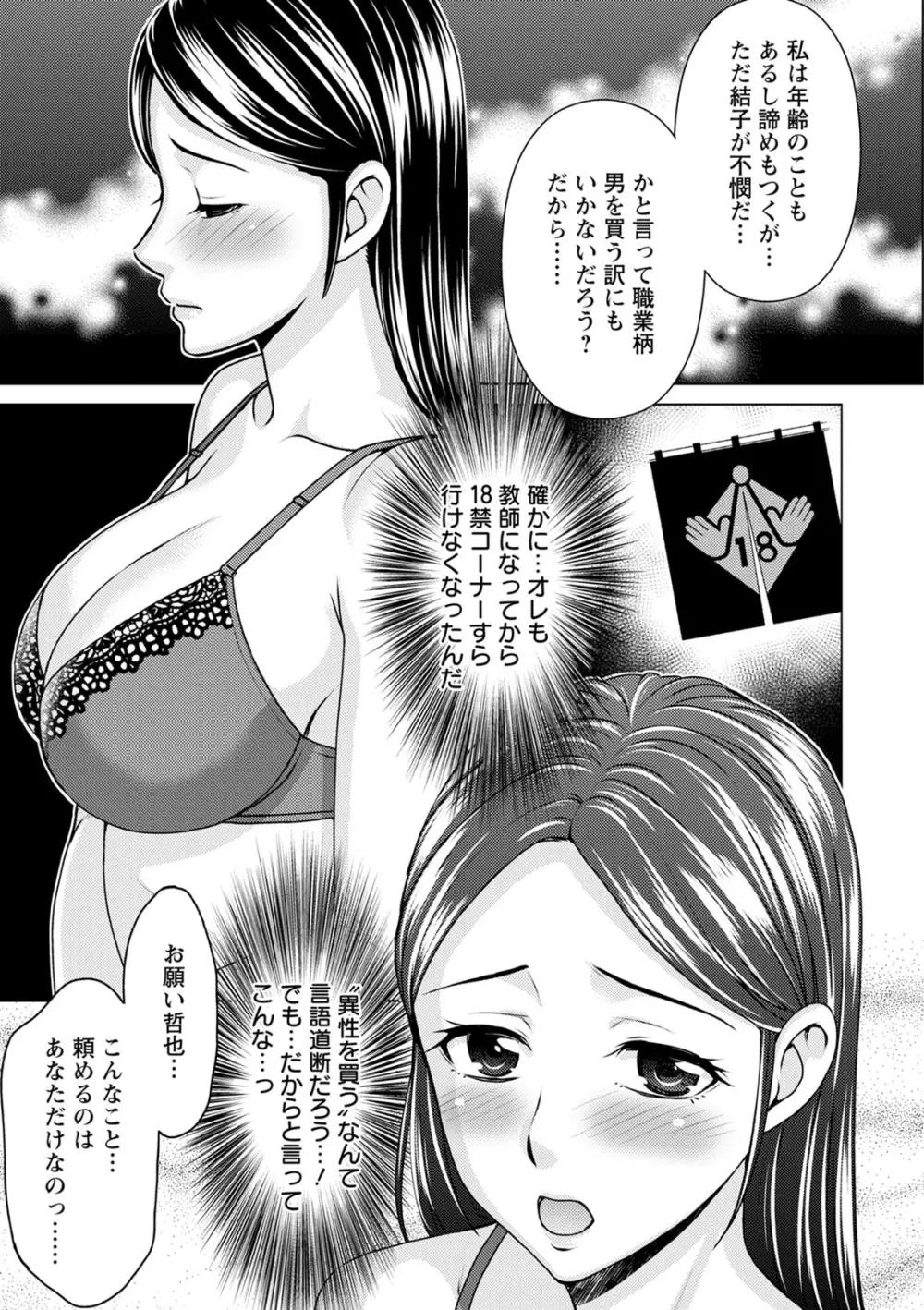 不倫ピクニック Page.29