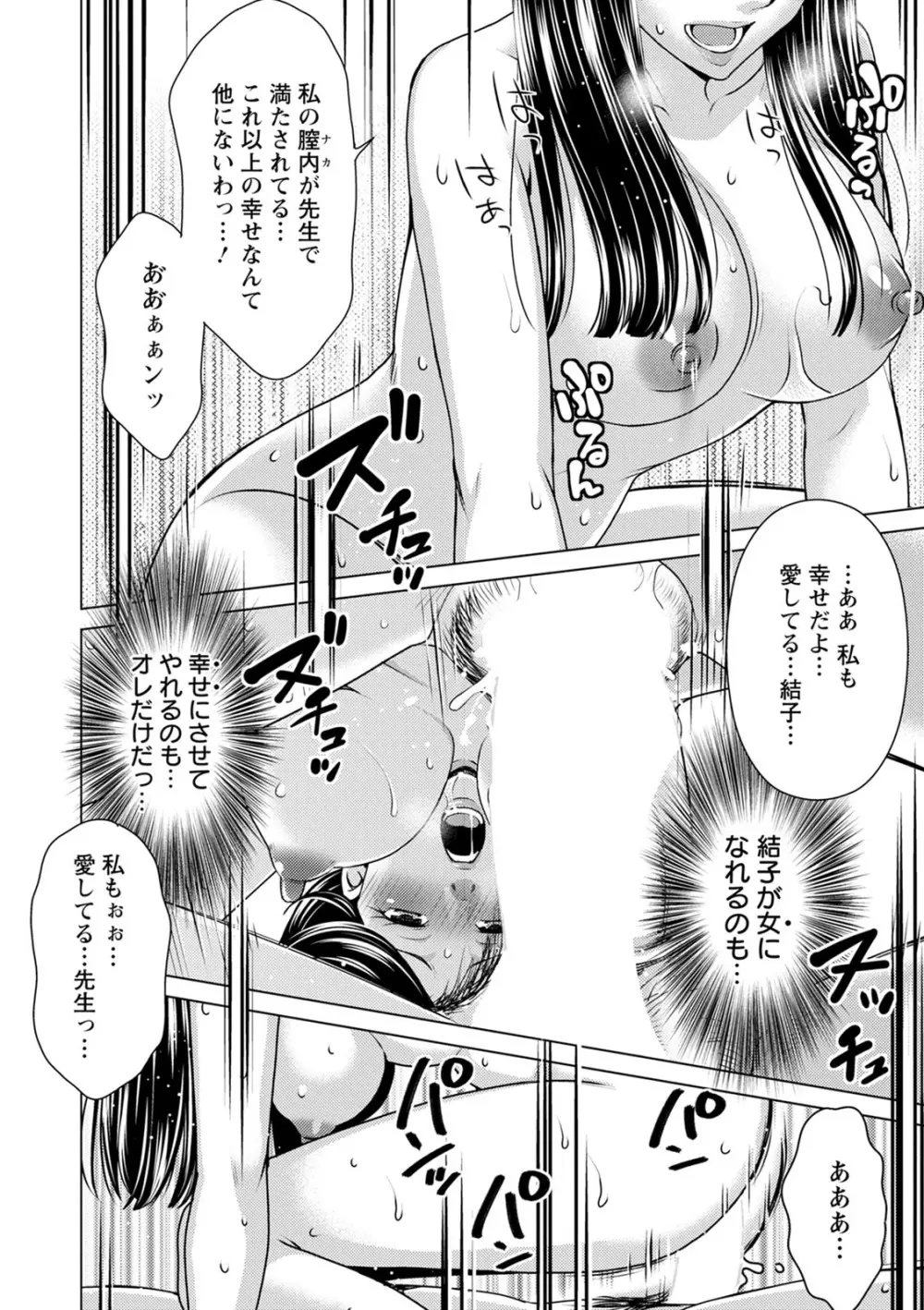 不倫ピクニック Page.38