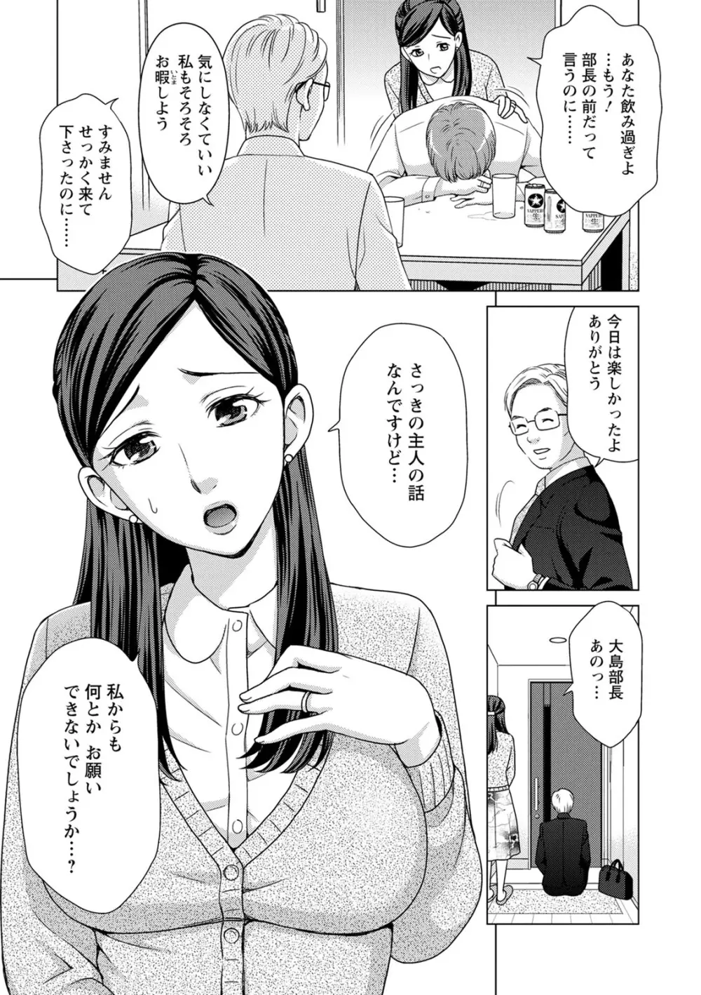 不倫ピクニック Page.43