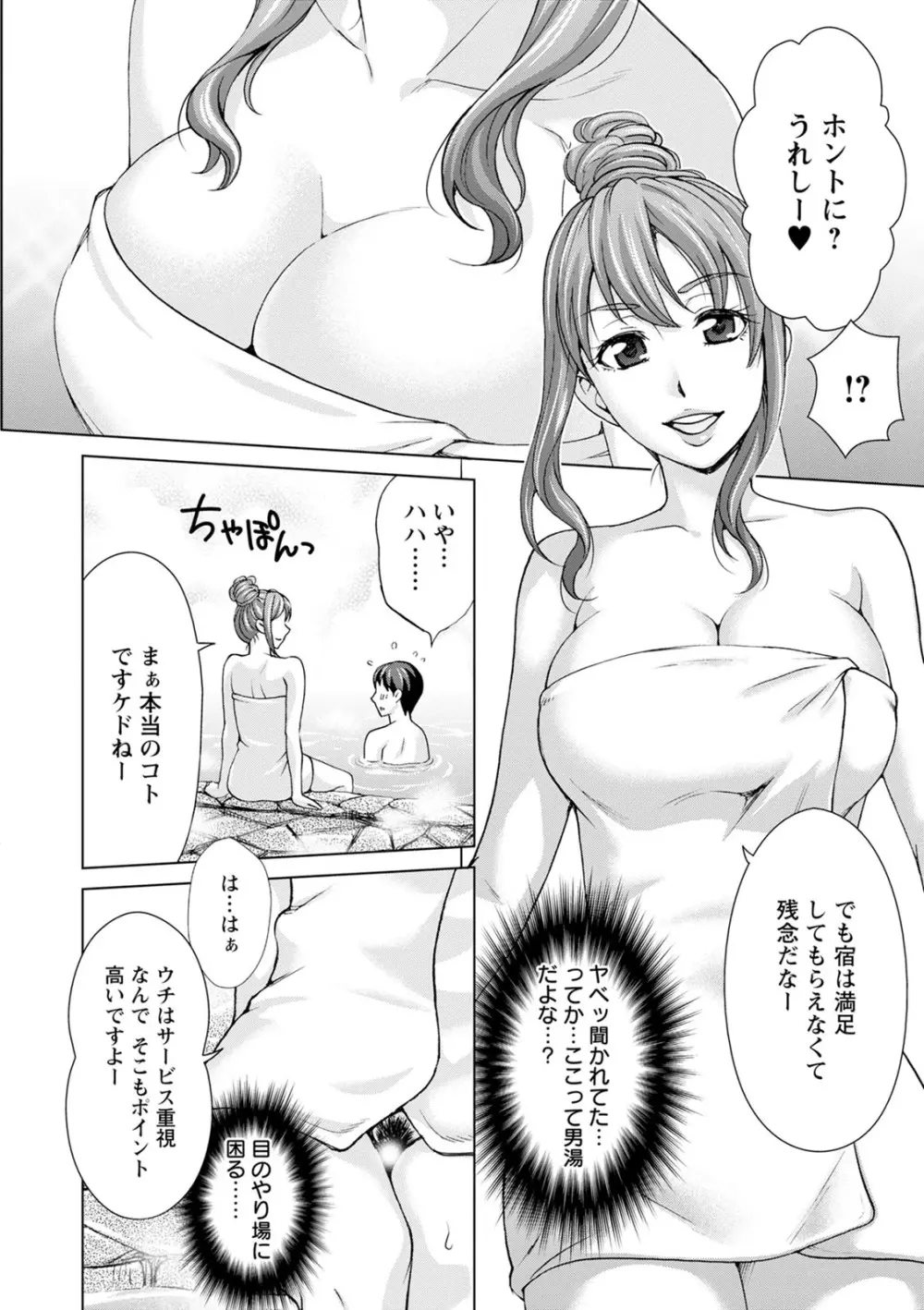 不倫ピクニック Page.64