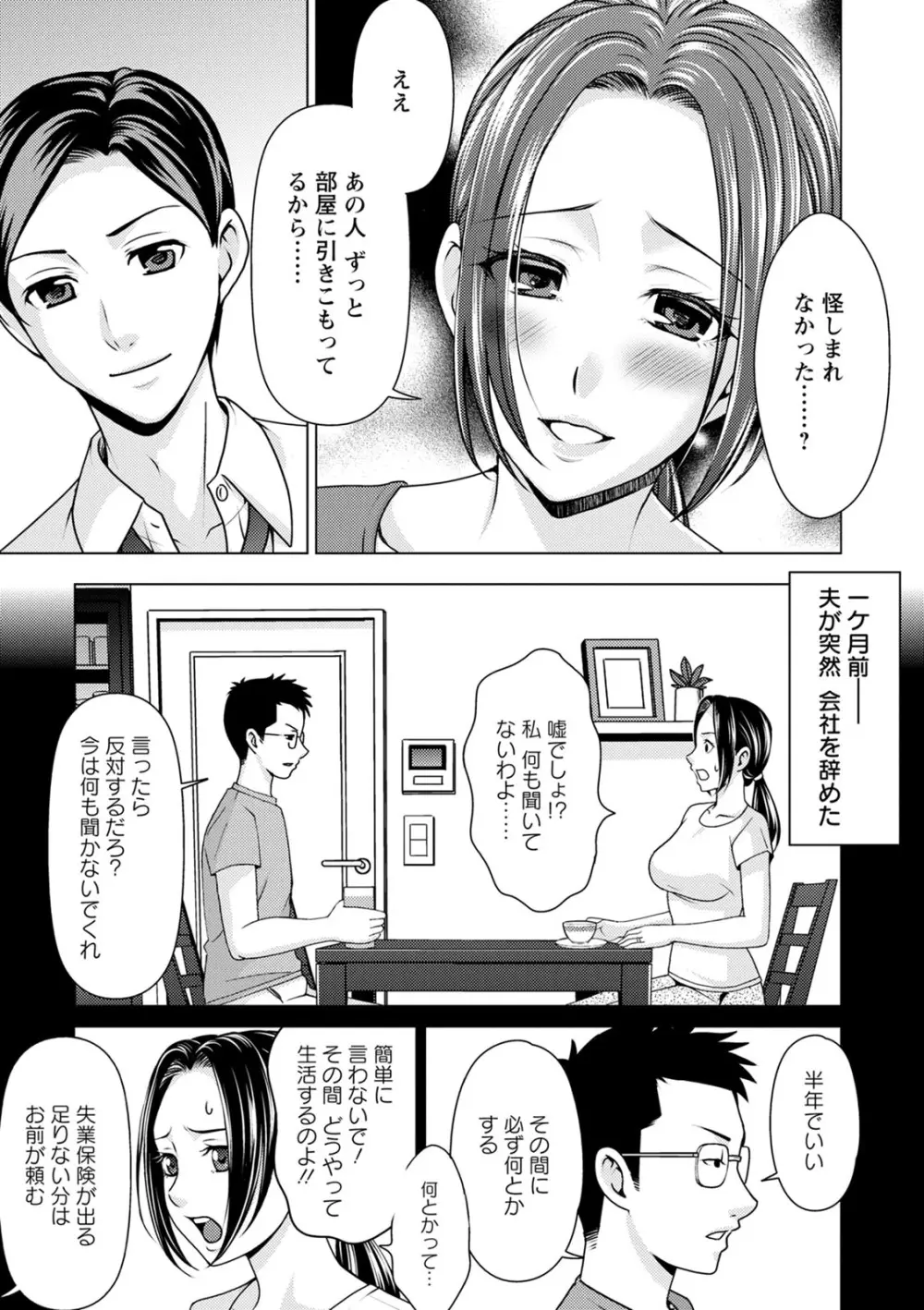 不倫ピクニック Page.7