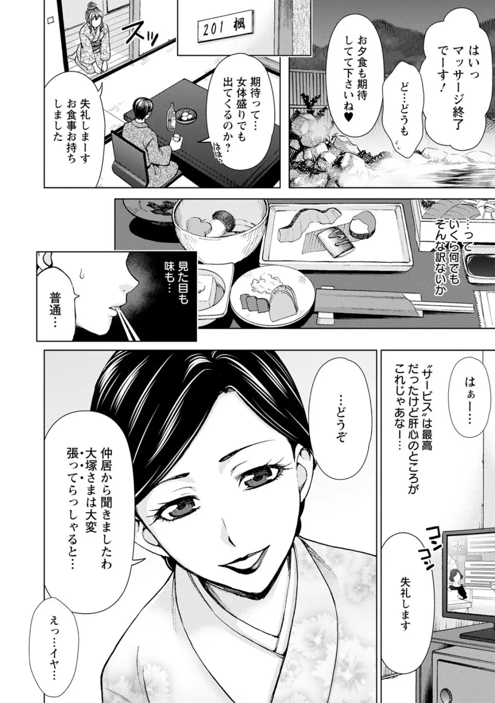 不倫ピクニック Page.70