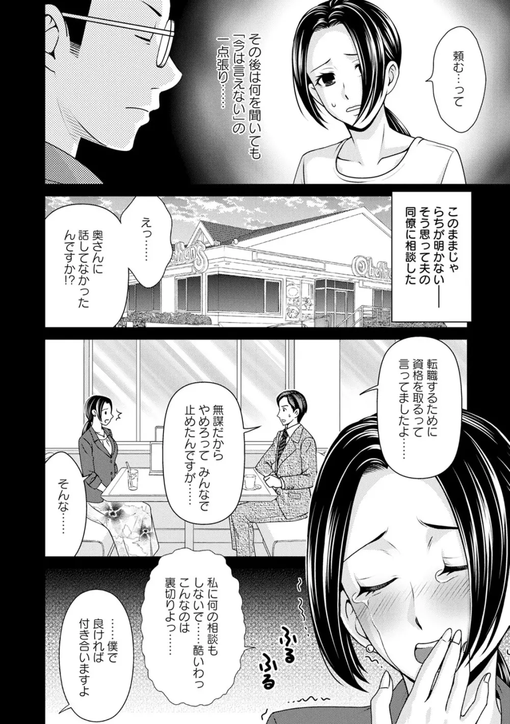 不倫ピクニック Page.8