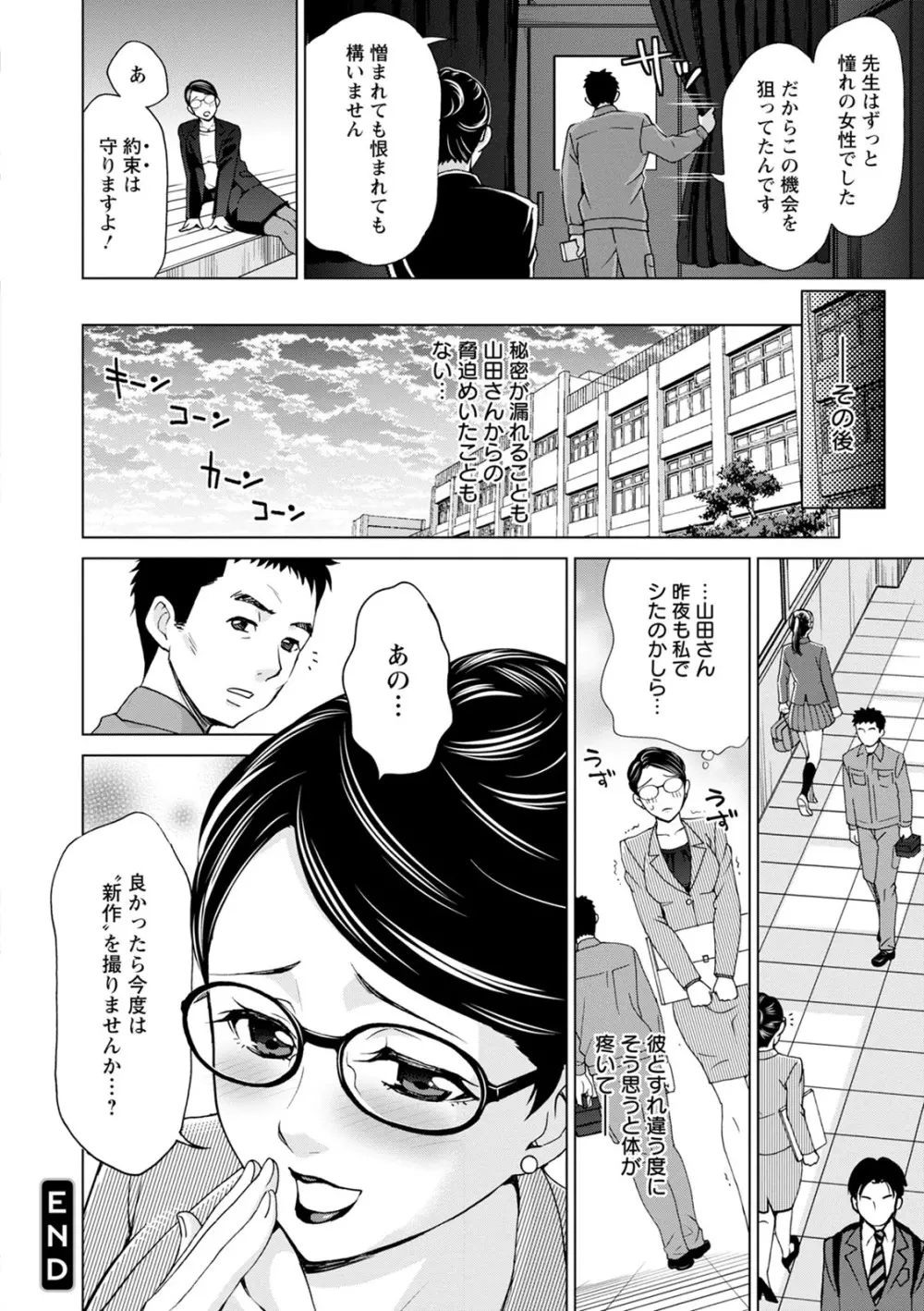 不倫ピクニック Page.96