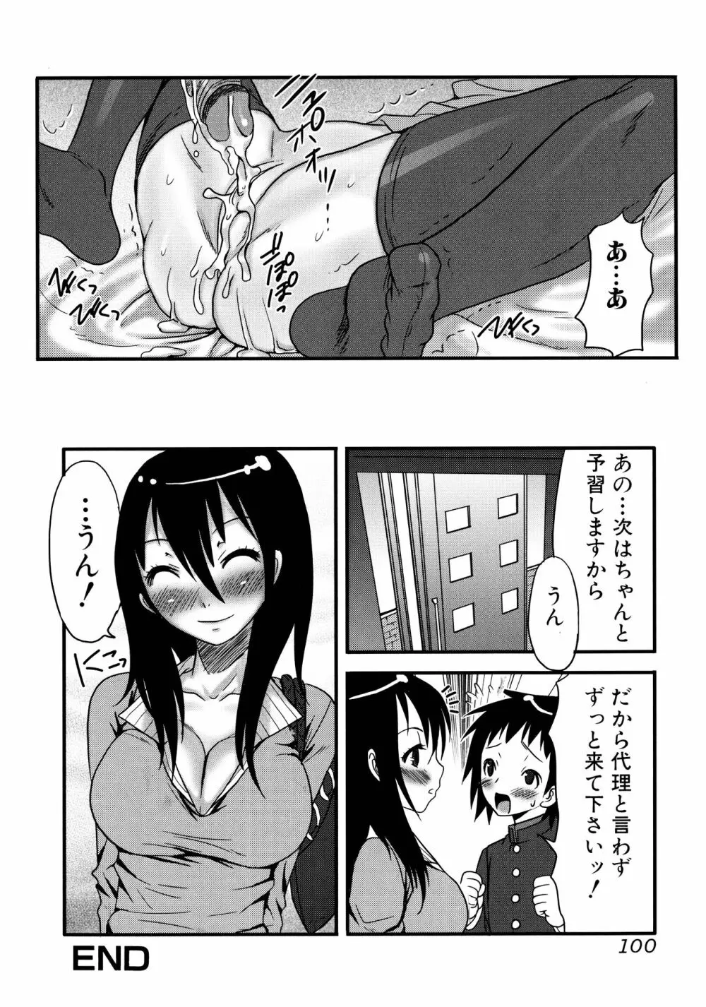 ふたなりア・ラ・モード Page.100