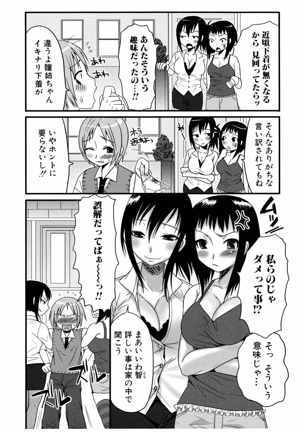 ふたなりア・ラ・モード Page.102