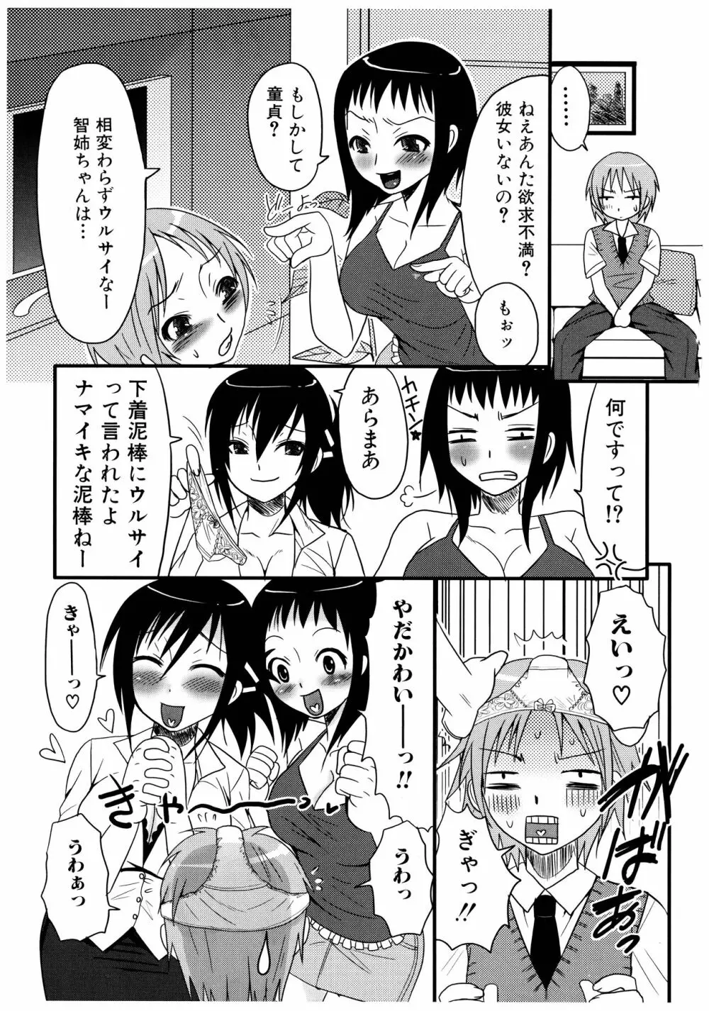 ふたなりア・ラ・モード Page.103