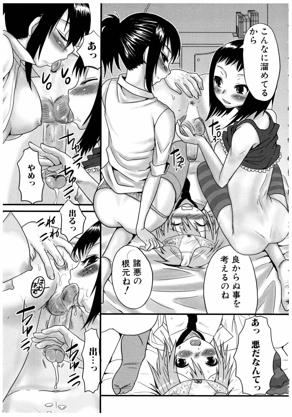 ふたなりア・ラ・モード Page.107