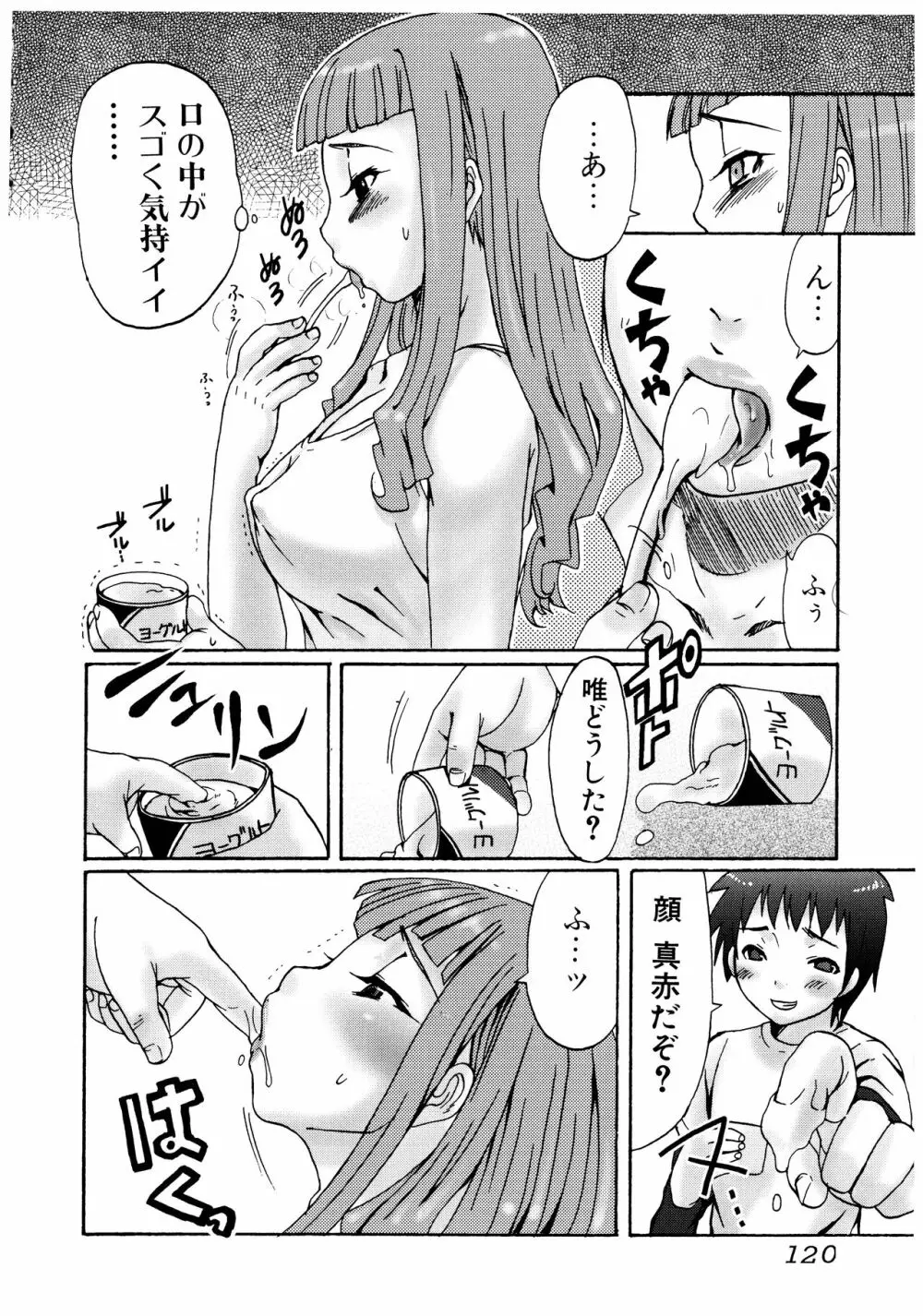 ふたなりア・ラ・モード Page.120