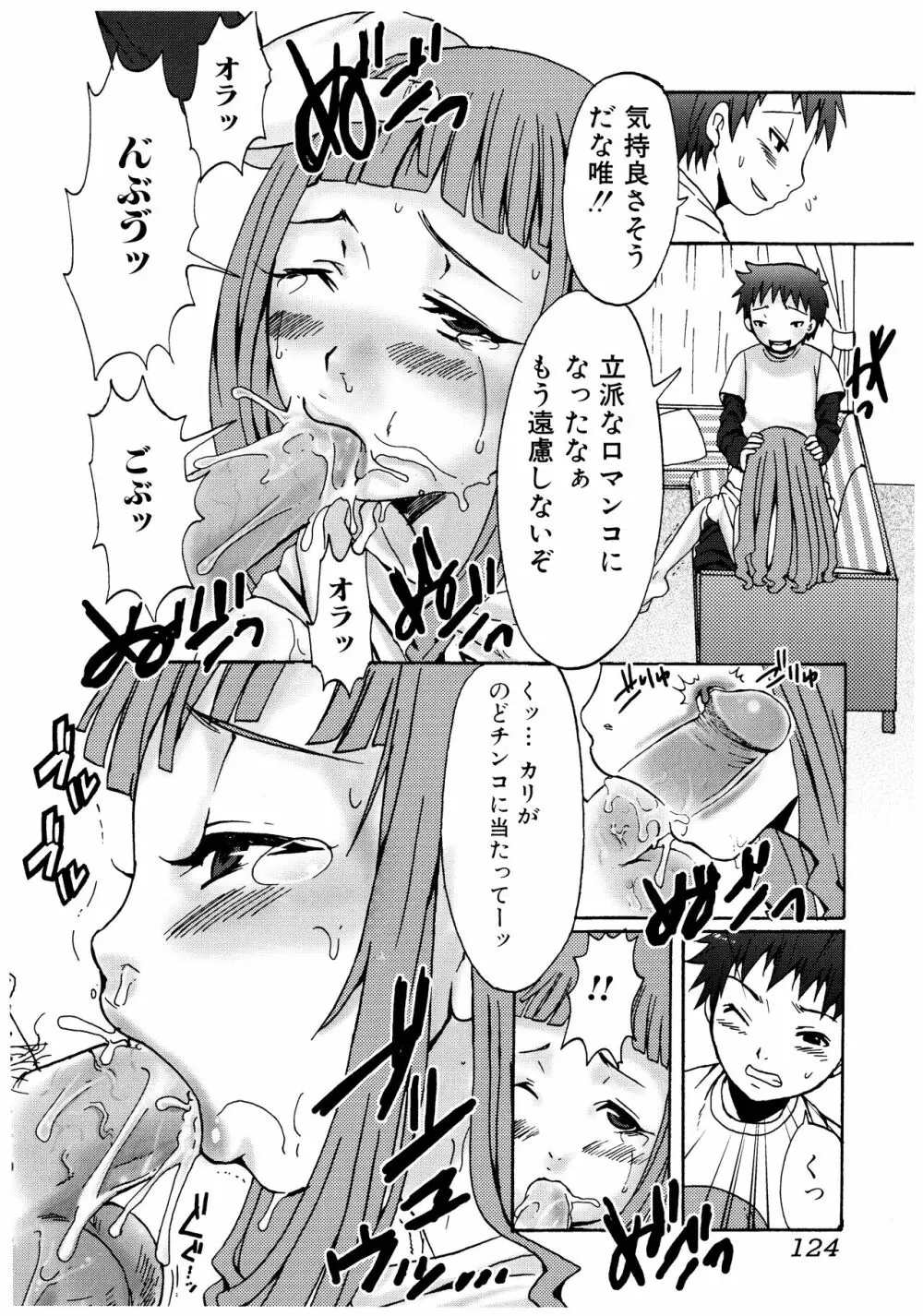 ふたなりア・ラ・モード Page.124