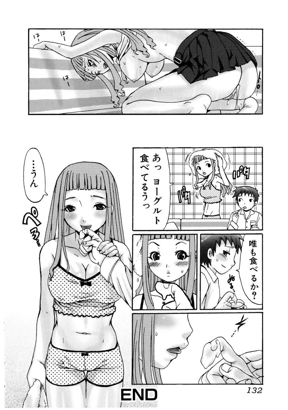 ふたなりア・ラ・モード Page.132