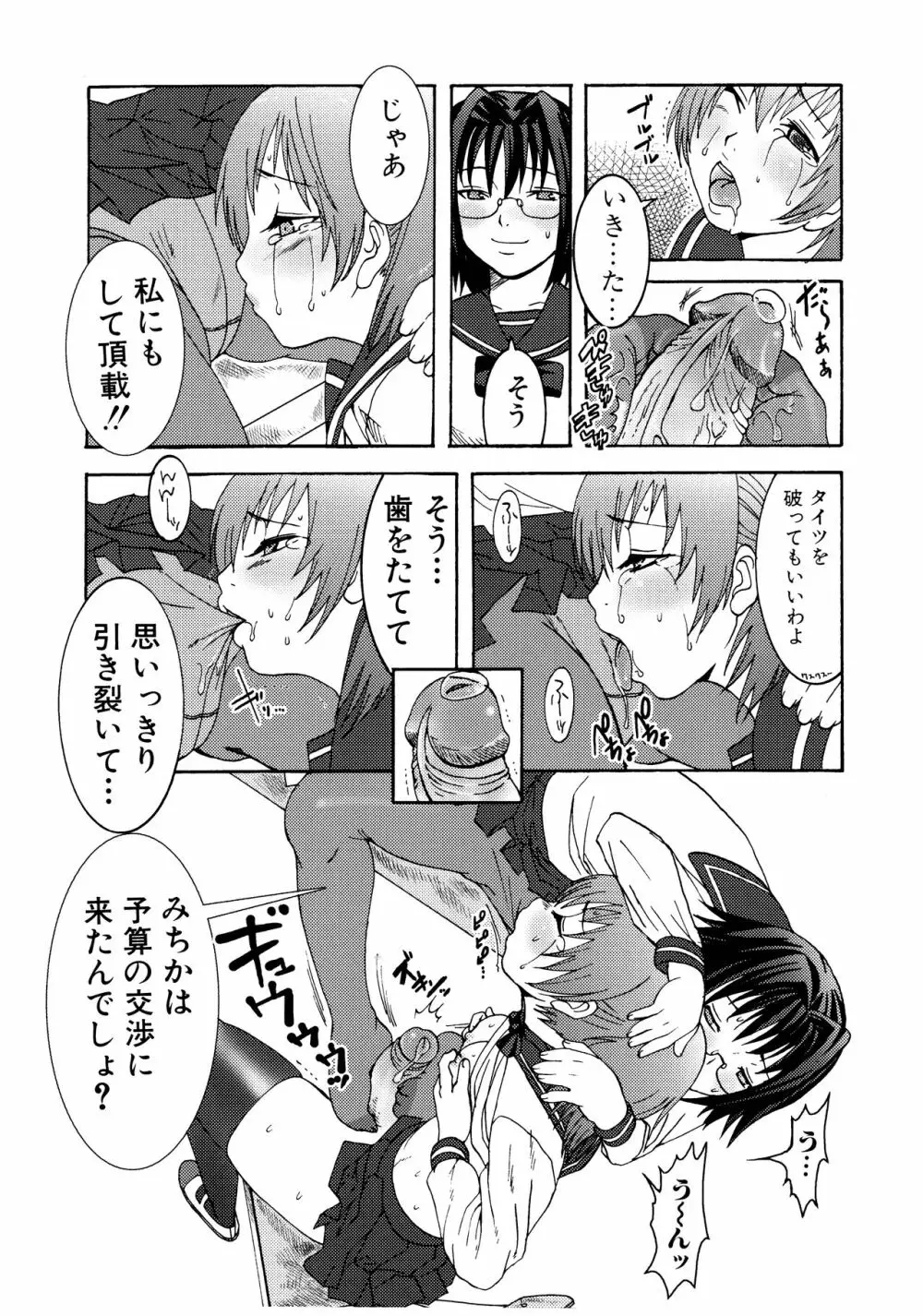 ふたなりア・ラ・モード Page.140