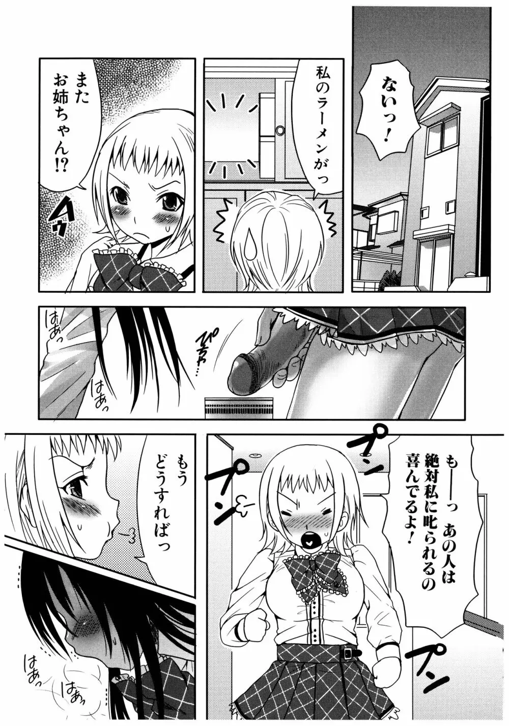 ふたなりア・ラ・モード Page.23