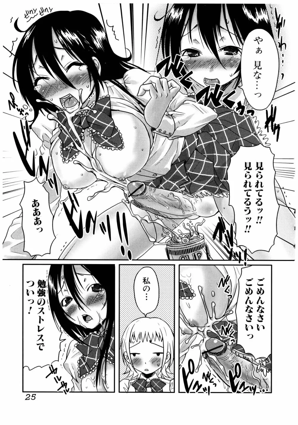 ふたなりア・ラ・モード Page.25