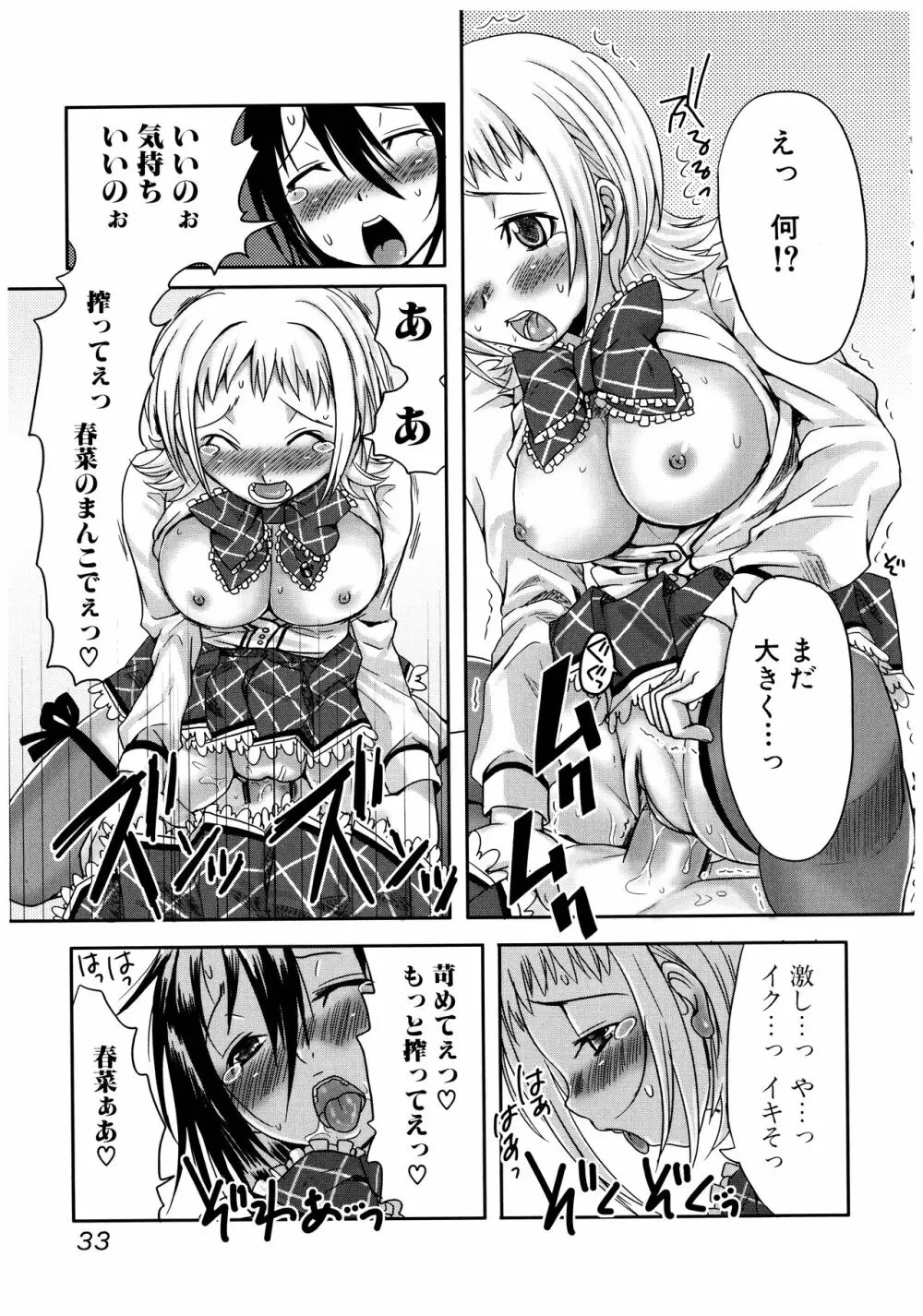 ふたなりア・ラ・モード Page.33