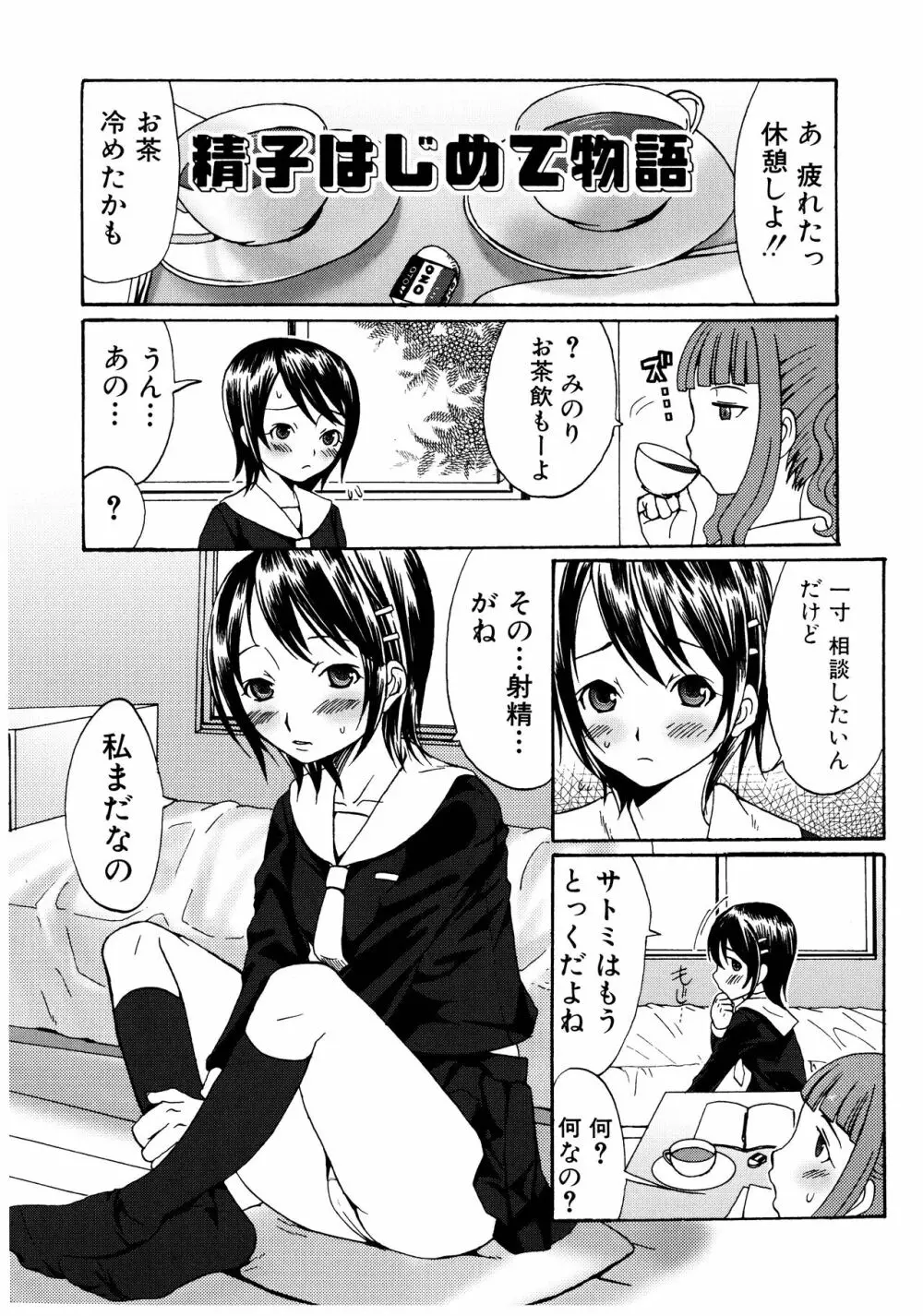 ふたなりア・ラ・モード Page.37