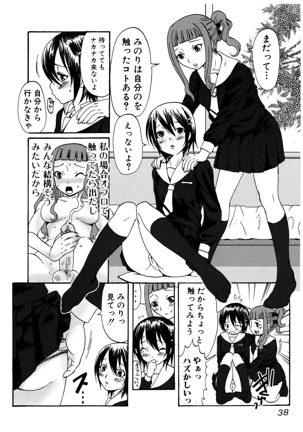 ふたなりア・ラ・モード Page.38