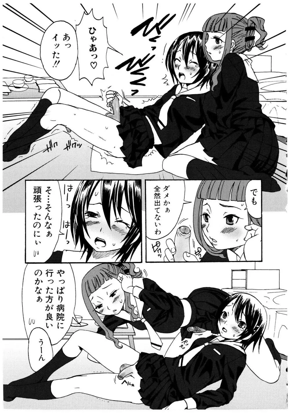 ふたなりア・ラ・モード Page.41