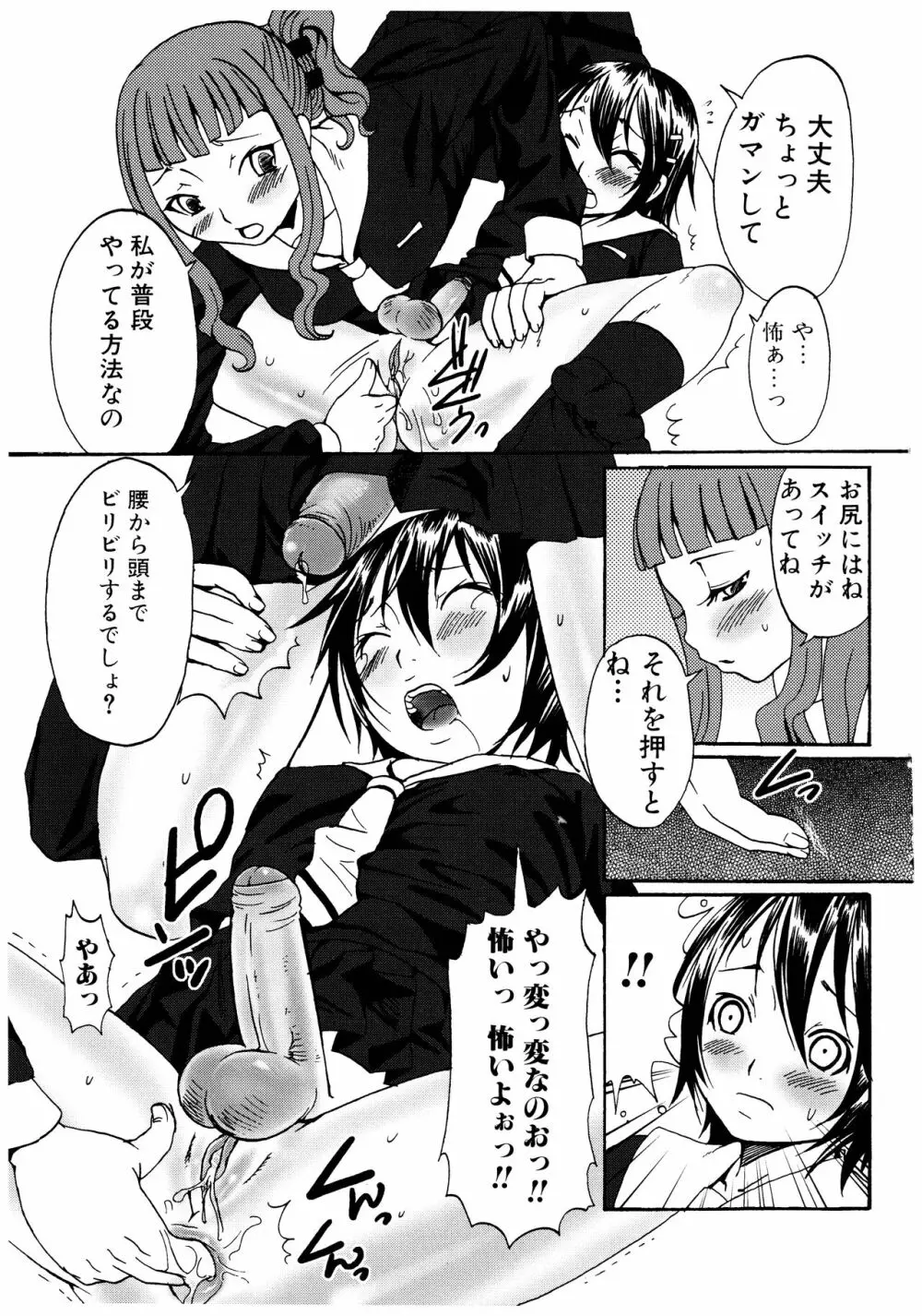 ふたなりア・ラ・モード Page.43