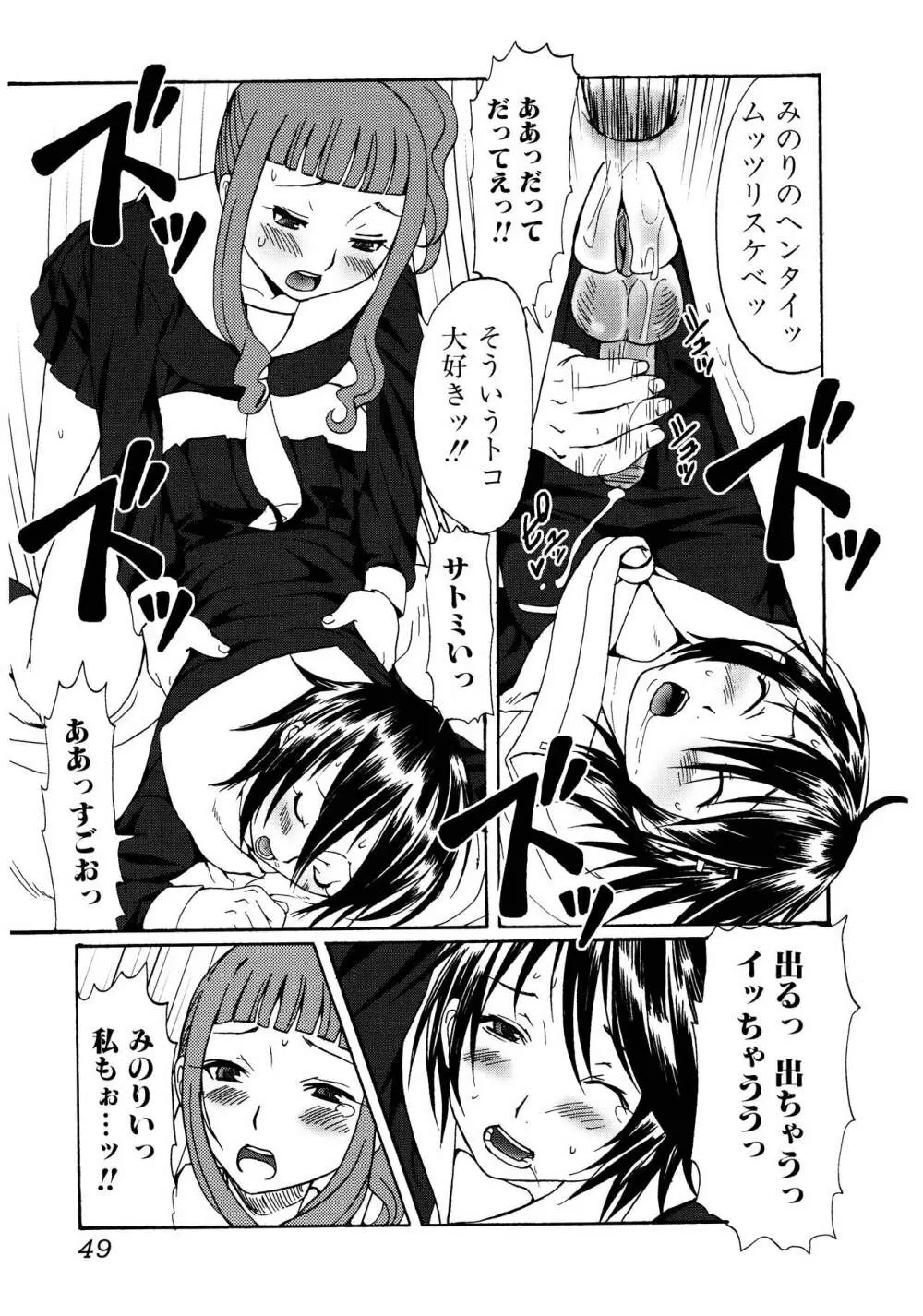 ふたなりア・ラ・モード Page.49