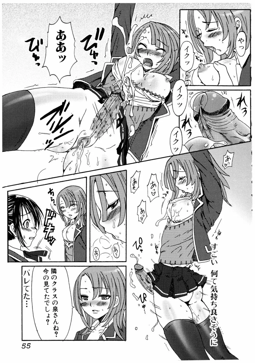 ふたなりア・ラ・モード Page.55