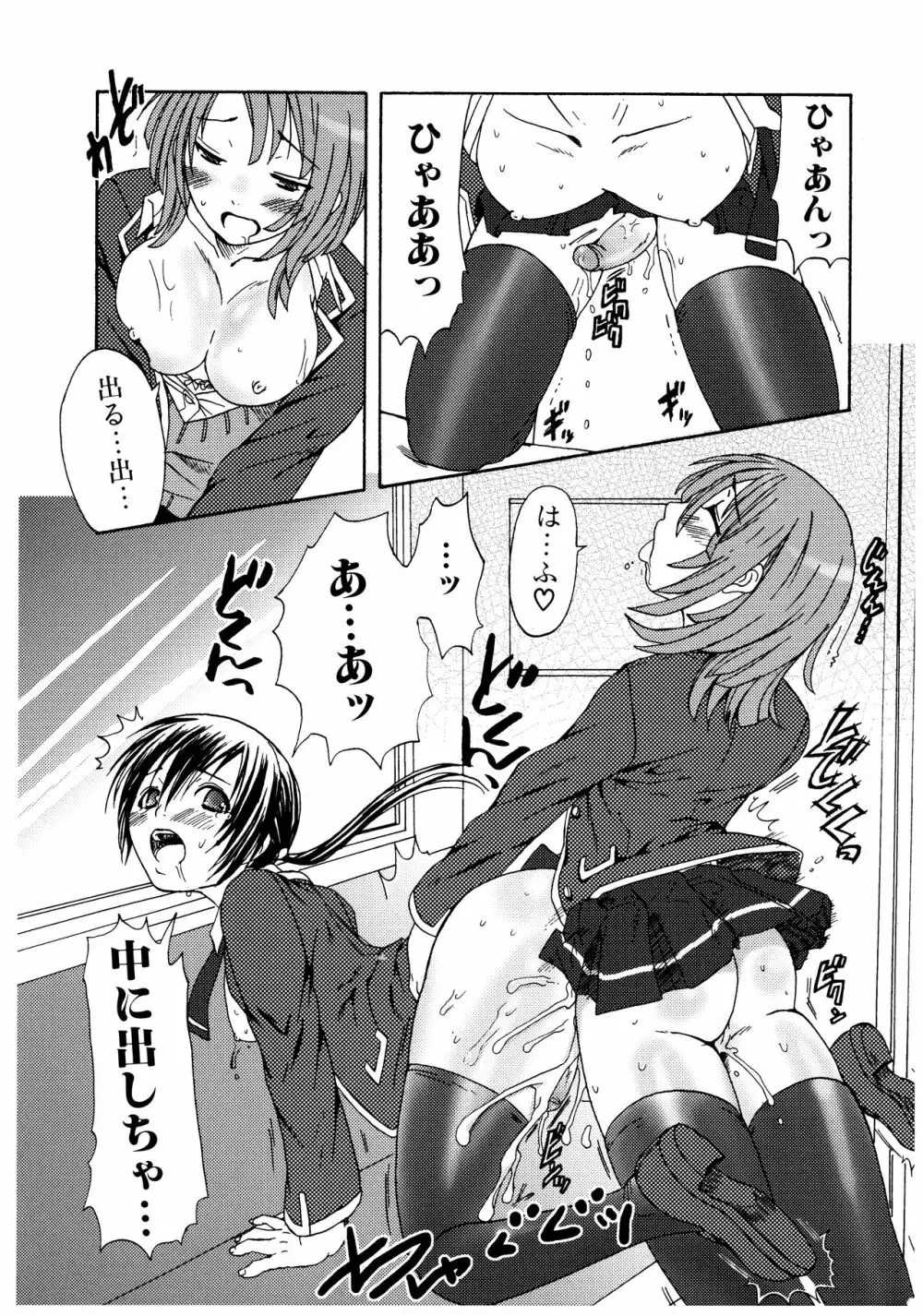 ふたなりア・ラ・モード Page.66