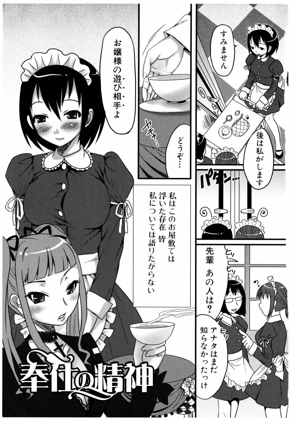 ふたなりア・ラ・モード Page.7