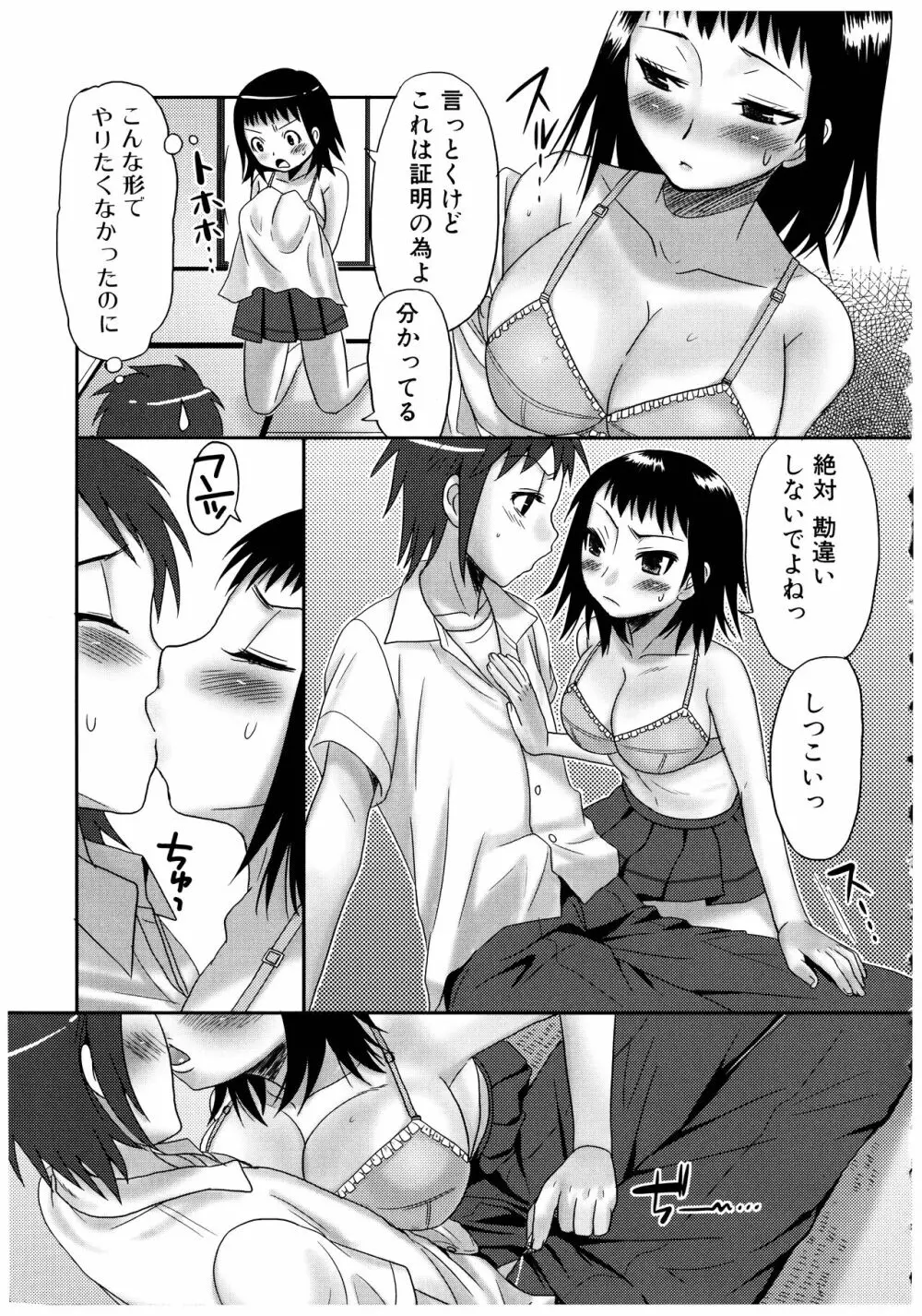 ふたなりア・ラ・モード Page.73