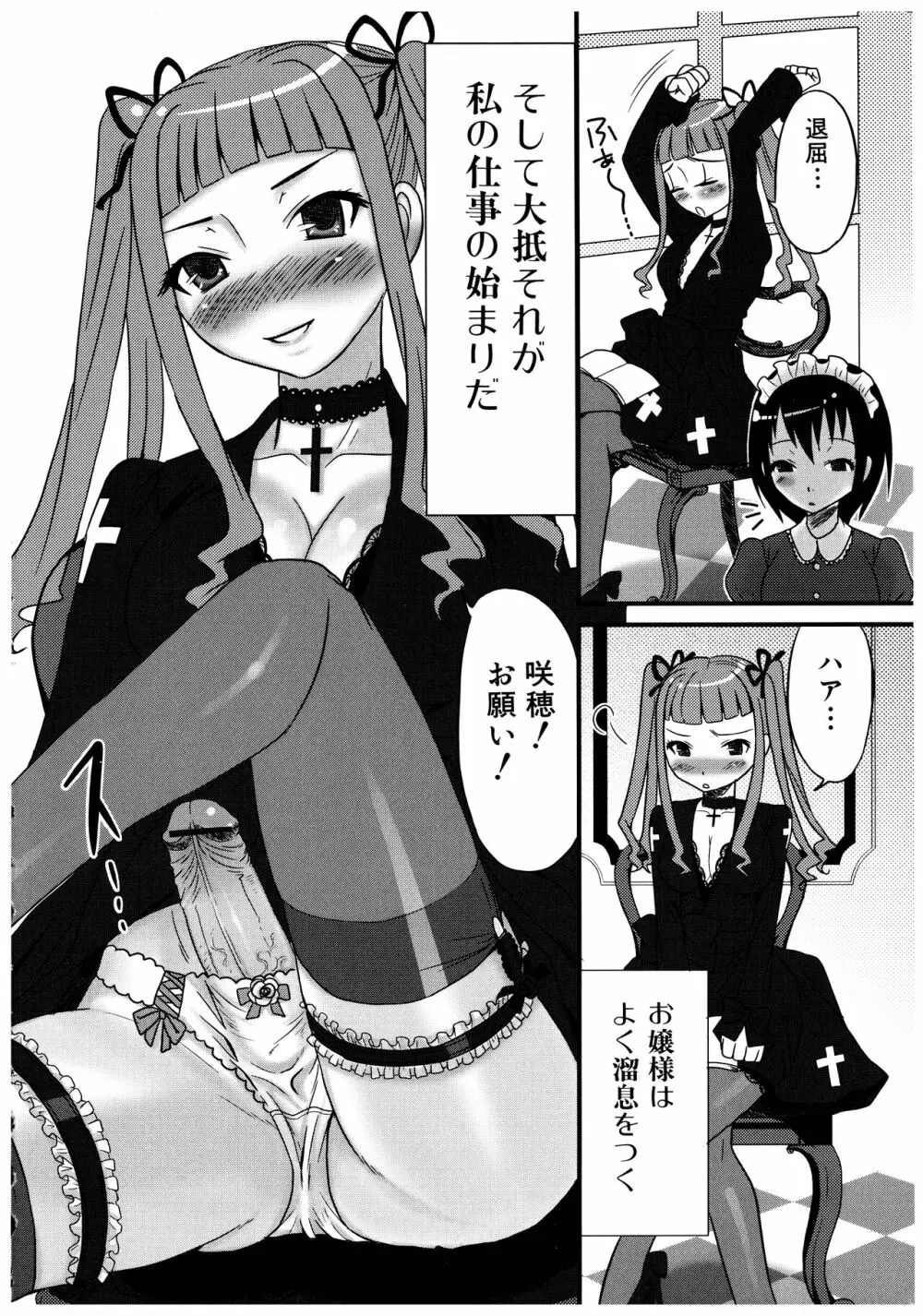 ふたなりア・ラ・モード Page.8