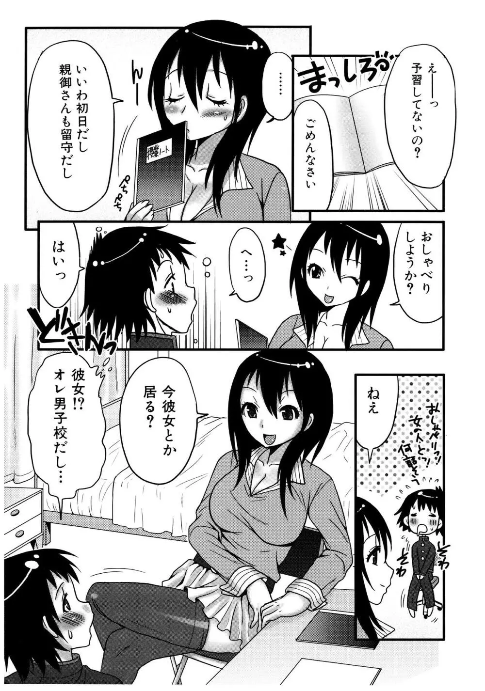 ふたなりア・ラ・モード Page.87