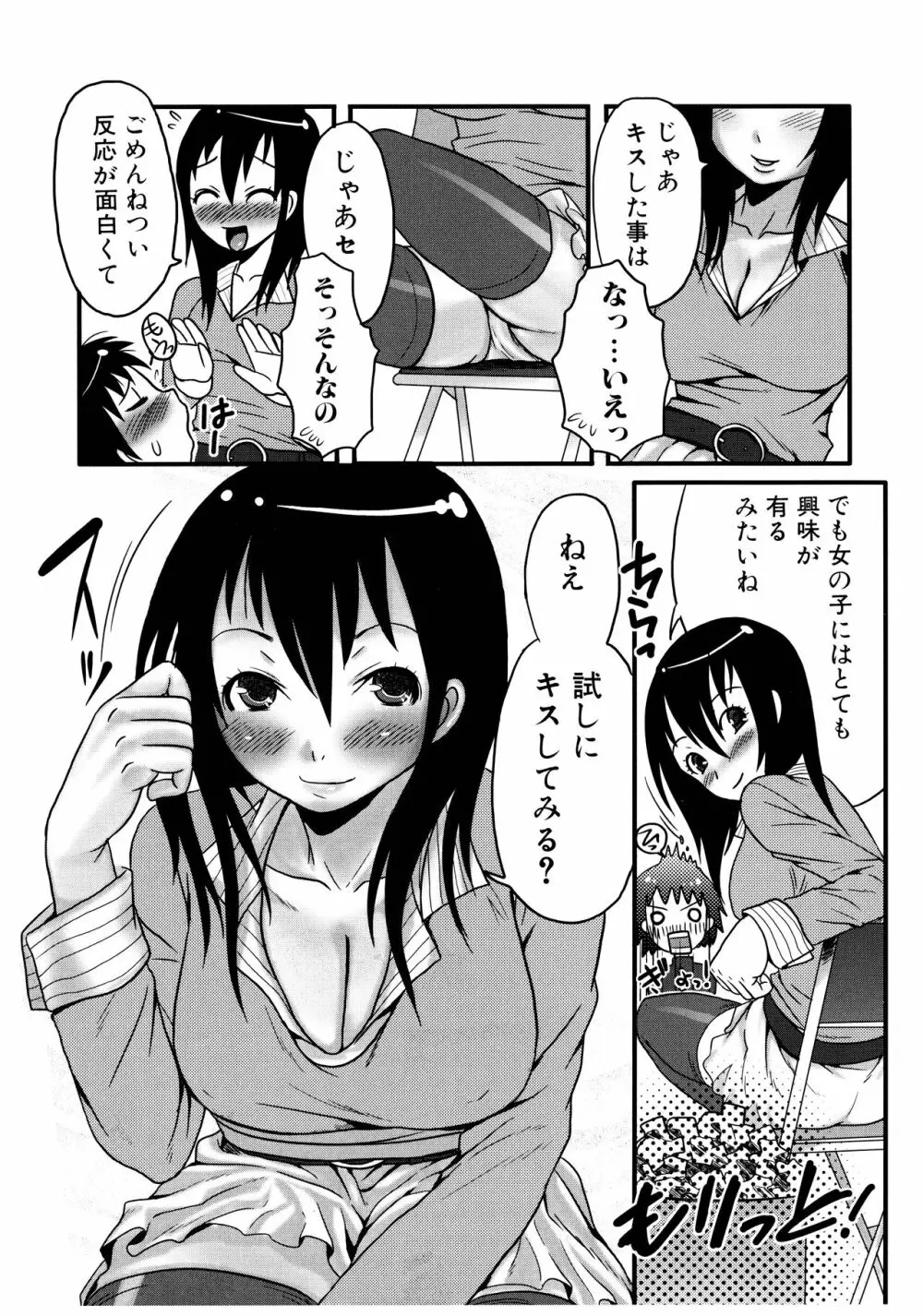 ふたなりア・ラ・モード Page.88