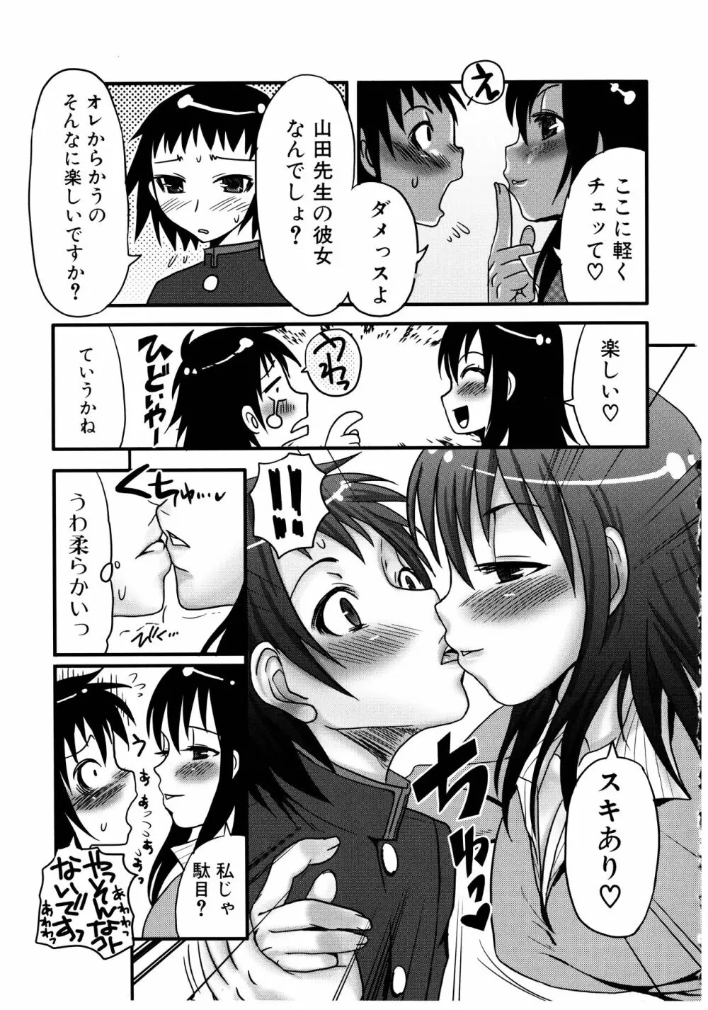 ふたなりア・ラ・モード Page.89