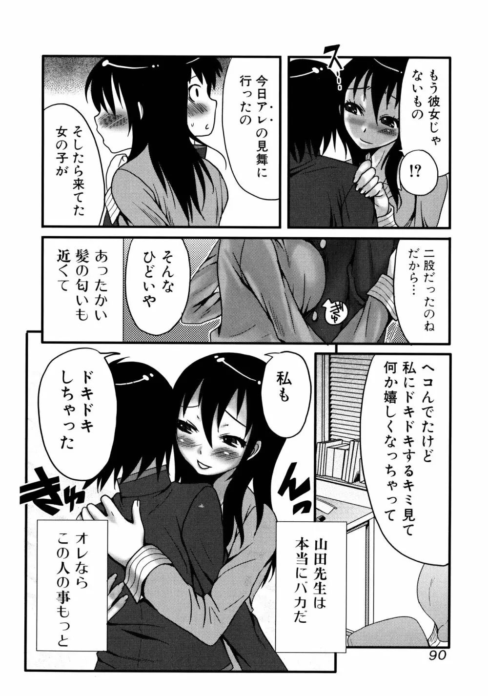 ふたなりア・ラ・モード Page.90