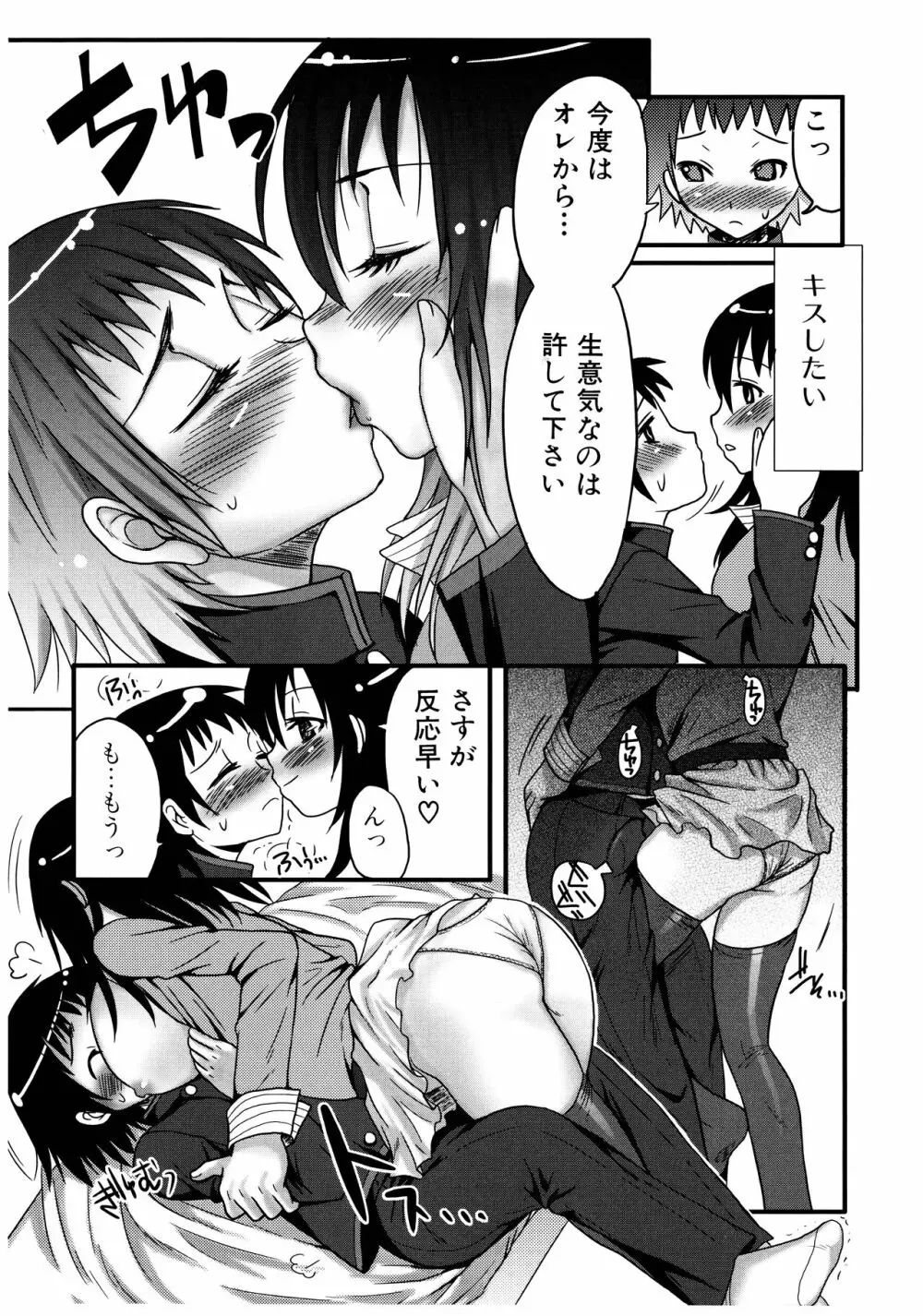 ふたなりア・ラ・モード Page.91