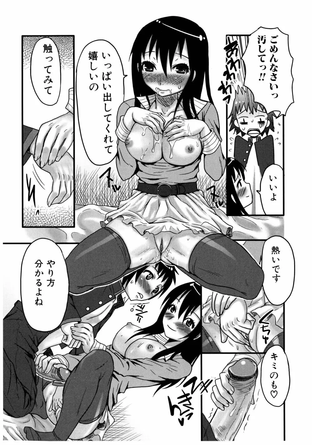 ふたなりア・ラ・モード Page.95