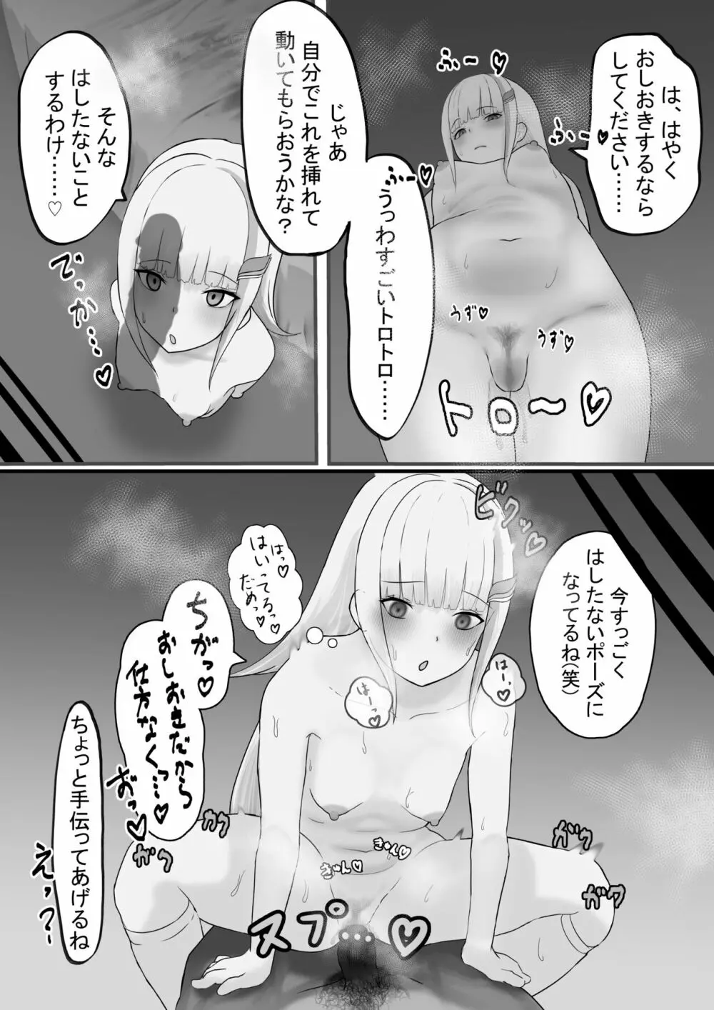 わるいひとに騙されるlz様 Page.6