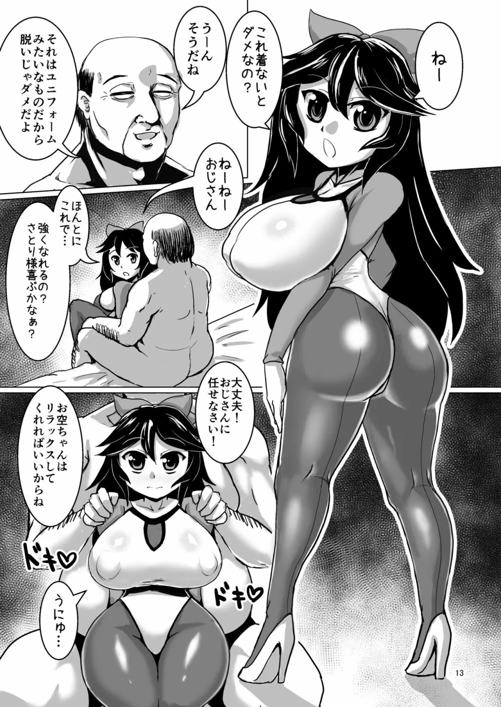 卍天堂オクラダシリミックス+α Page.12