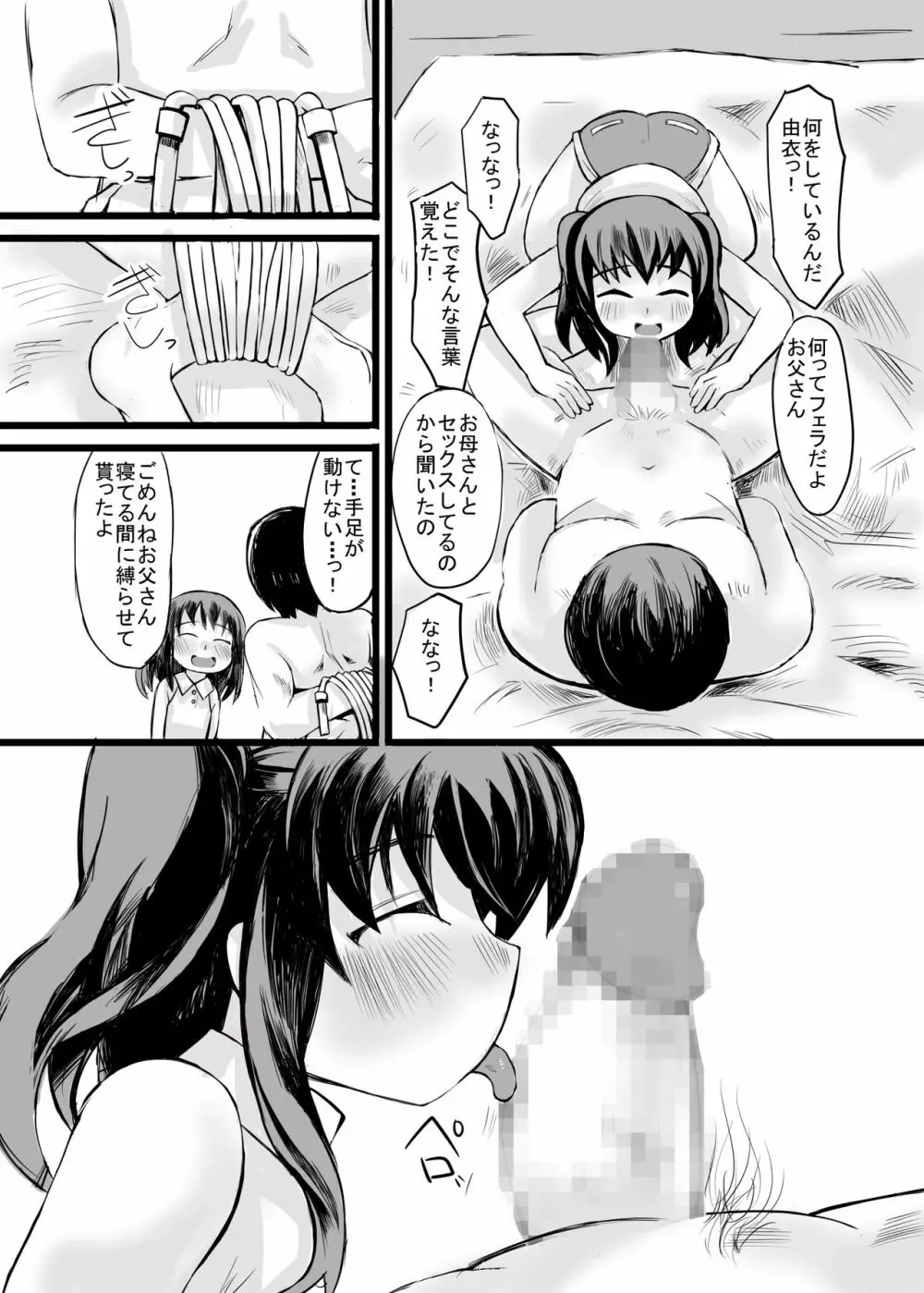 お父さん! お母さんより、私とえっちしようよ! Page.10