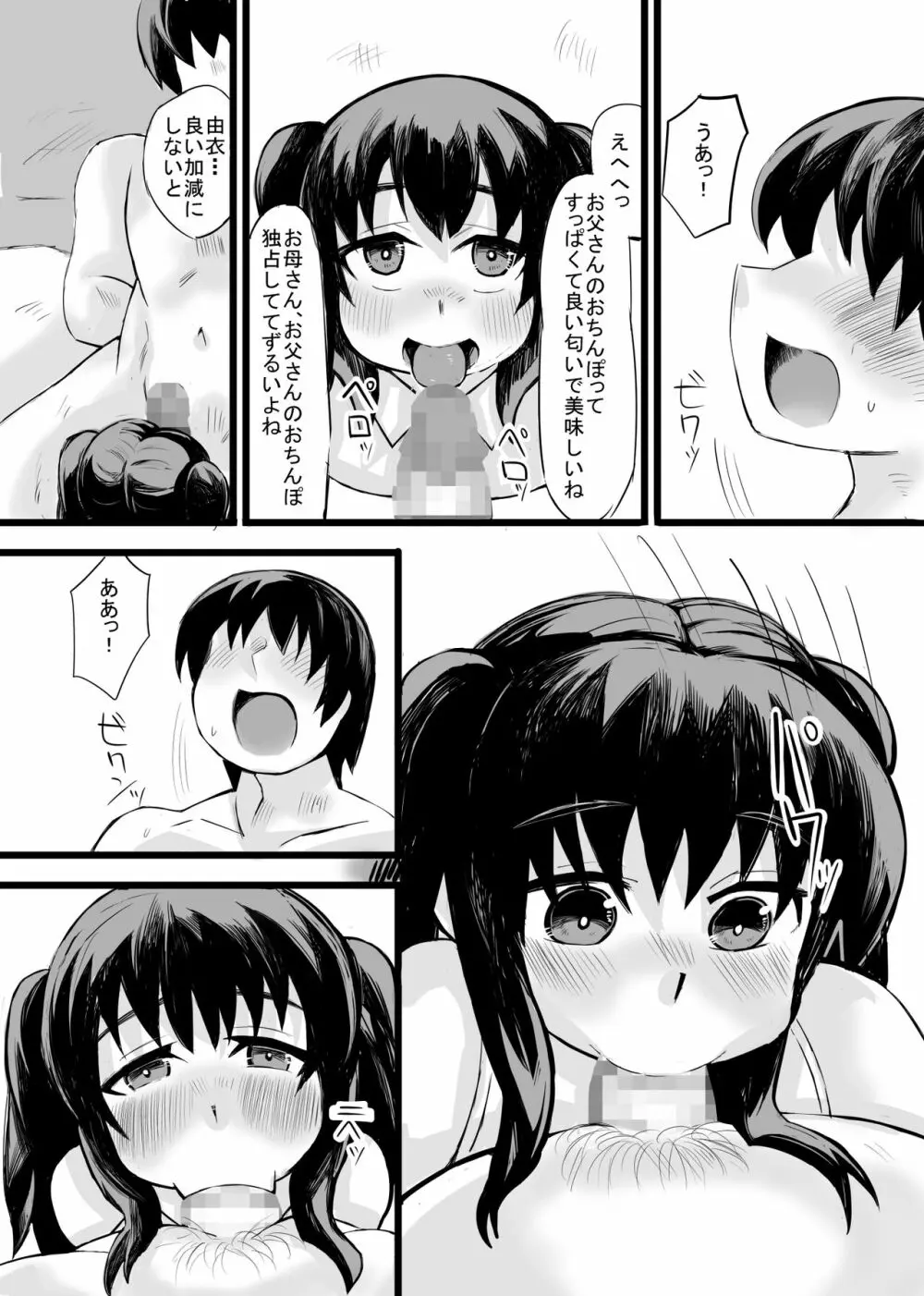 お父さん! お母さんより、私とえっちしようよ! Page.11