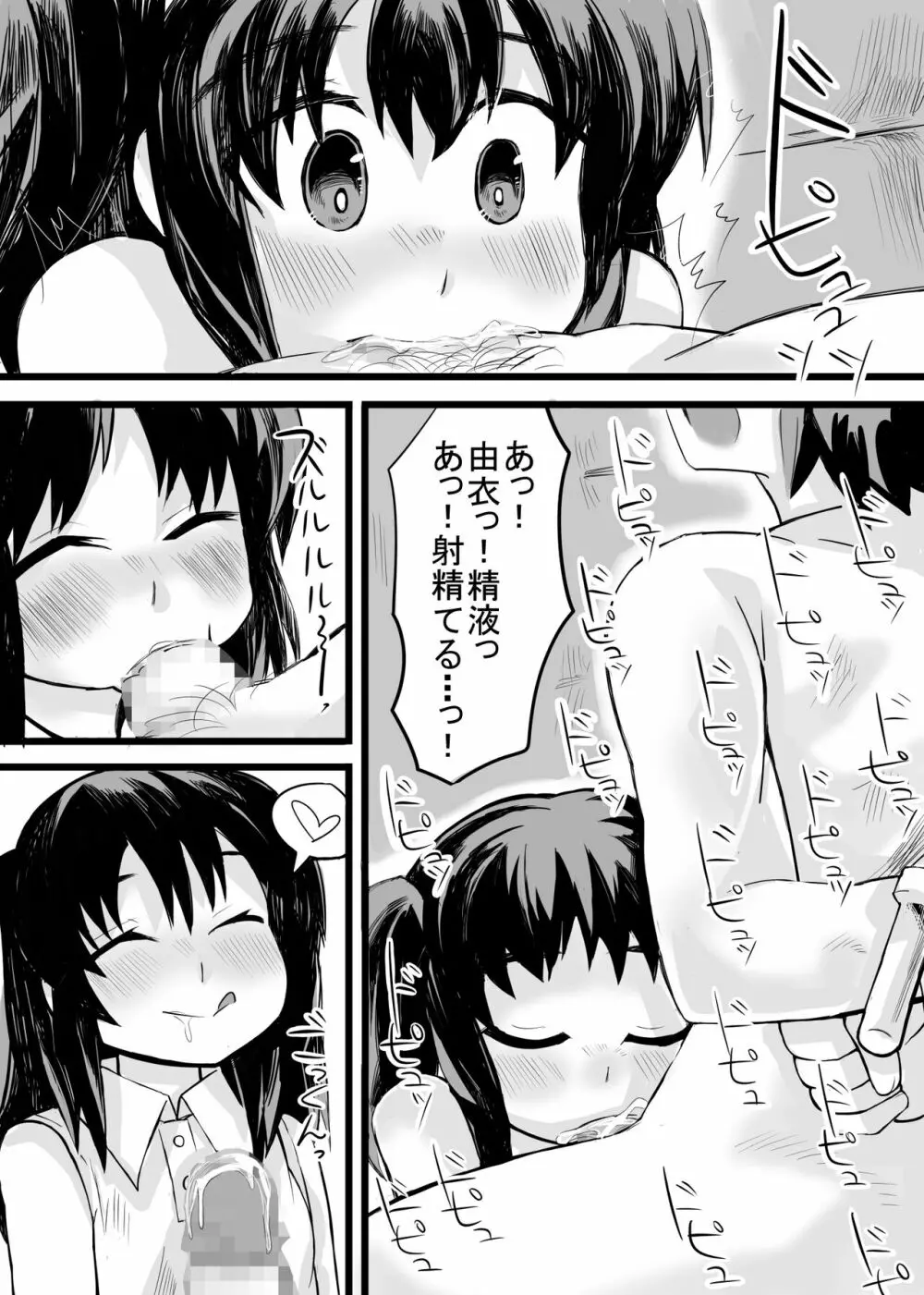 お父さん! お母さんより、私とえっちしようよ! Page.13